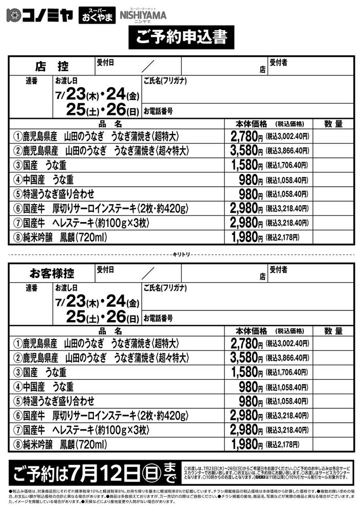 コノミヤ 住道店の最新チラシ・セール情報 | クラシルチラシ