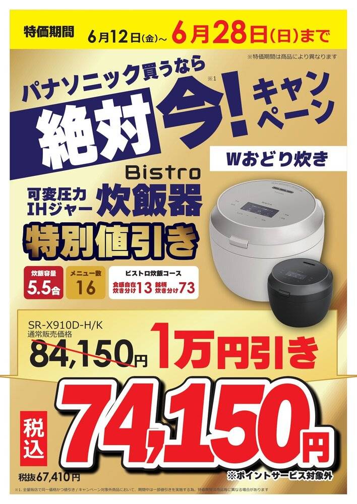 コジマ×ビックカメラ 那覇店の最新チラシ・セール情報 | クラシルチラシ