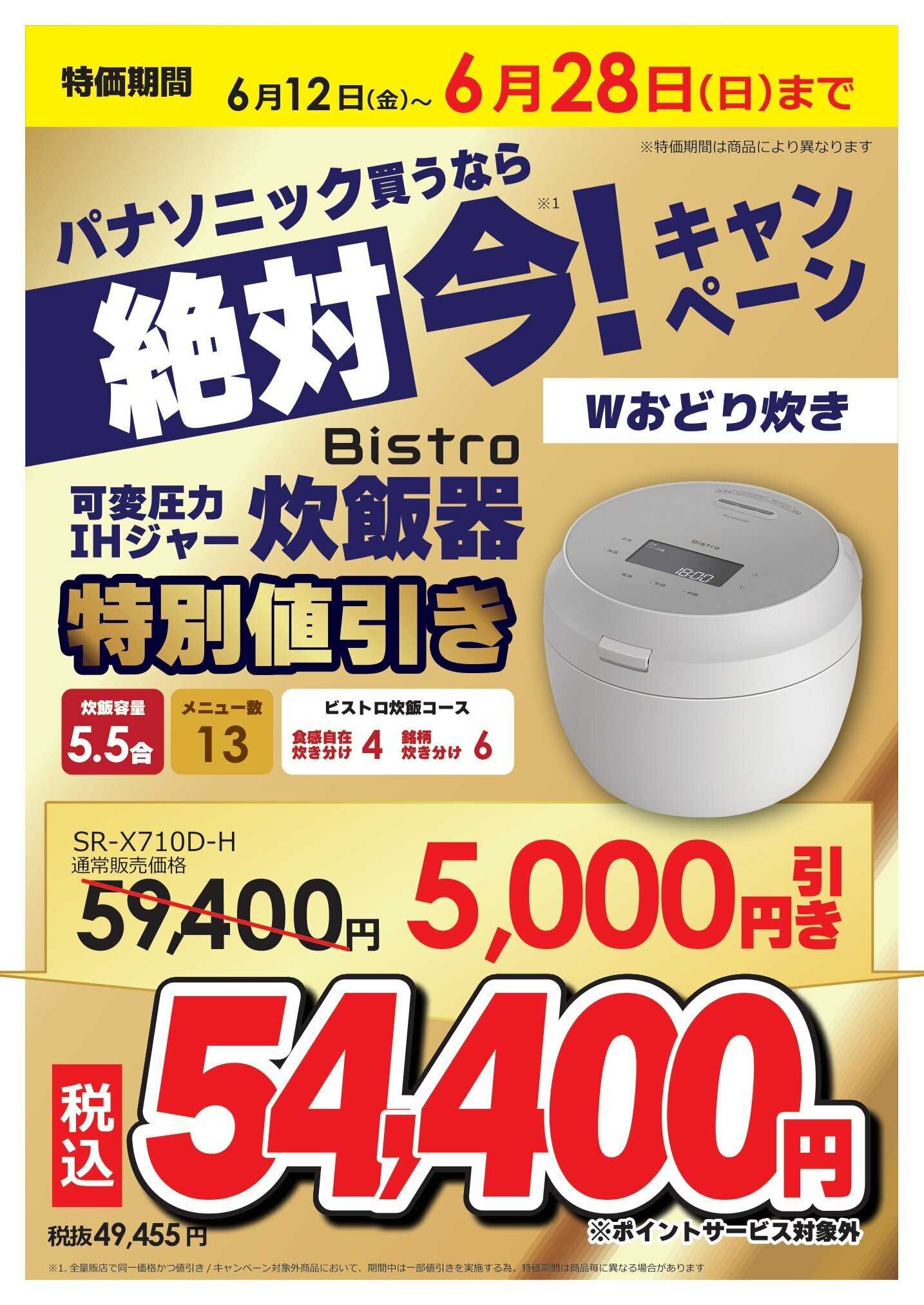 コジマ×ビックカメラ パナソニック買うなら絶対 今キャンペーン