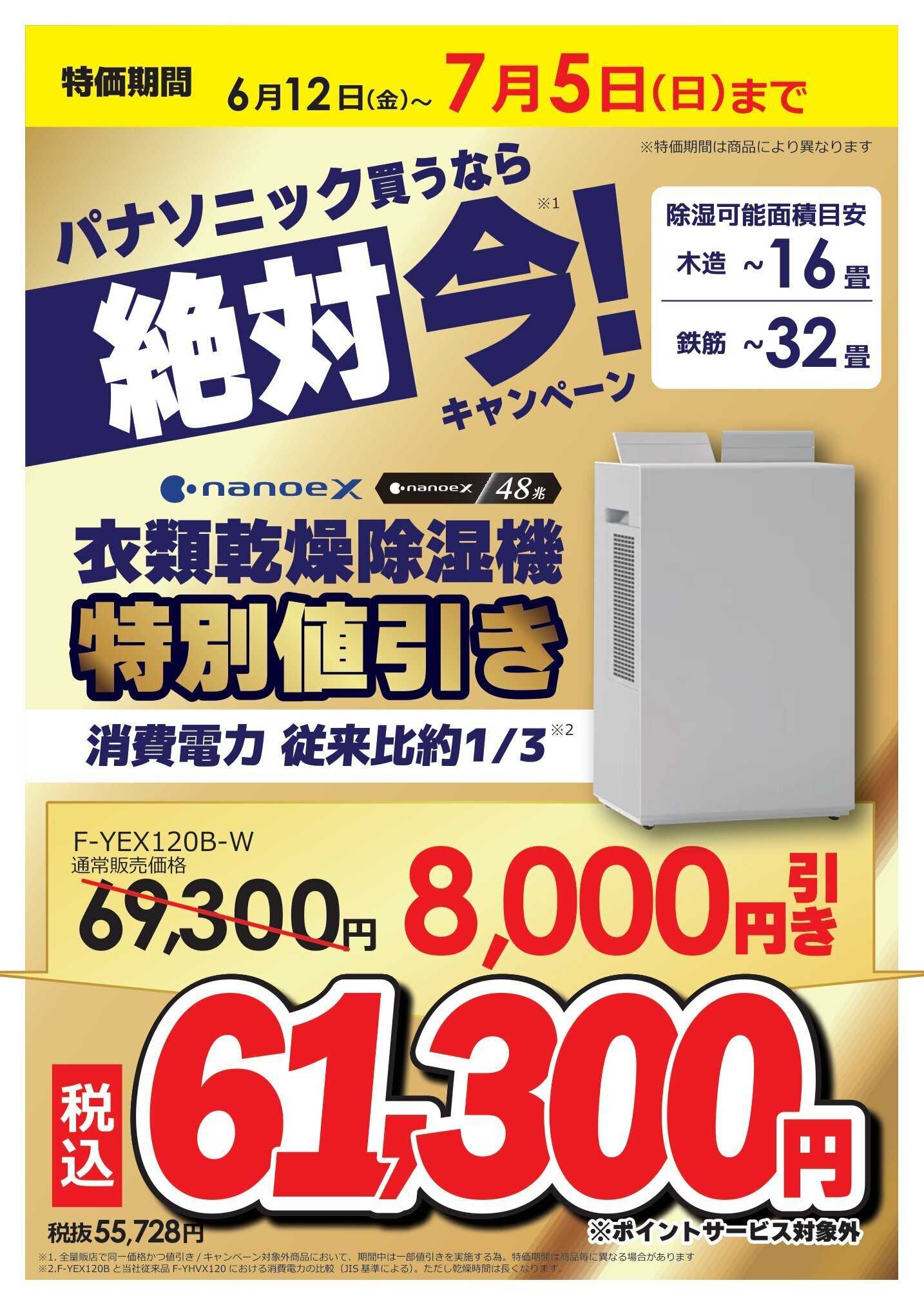 コジマ×ビックカメラ パナソニック買うなら絶対 今キャンペーン