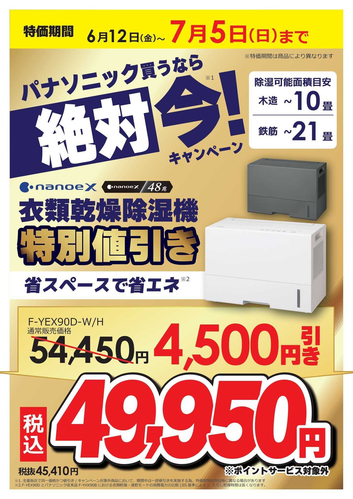 コジマ×ビックカメラ パナソニック買うなら絶対 今キャンペーン