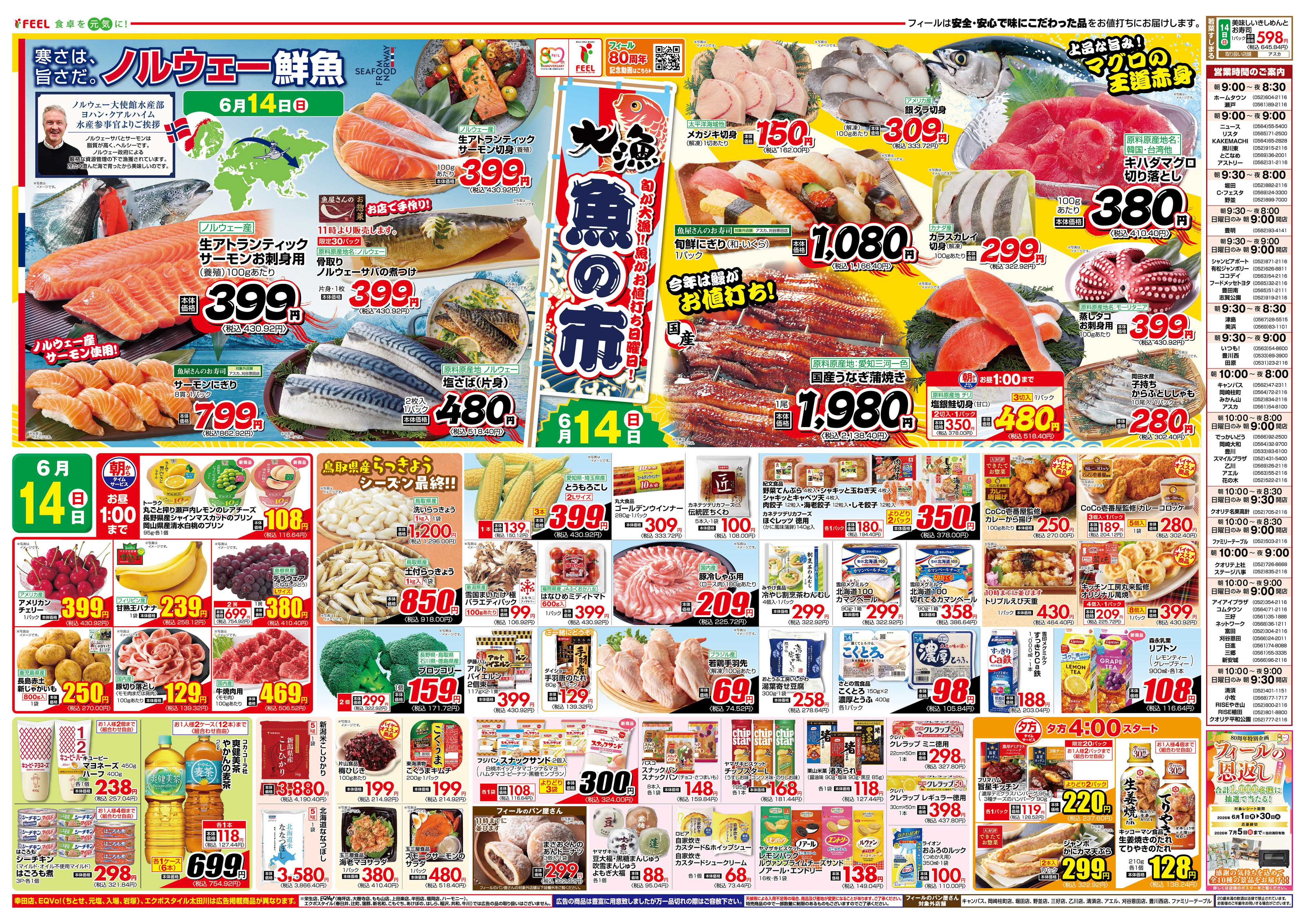 フィール 大漁！ 魚の市