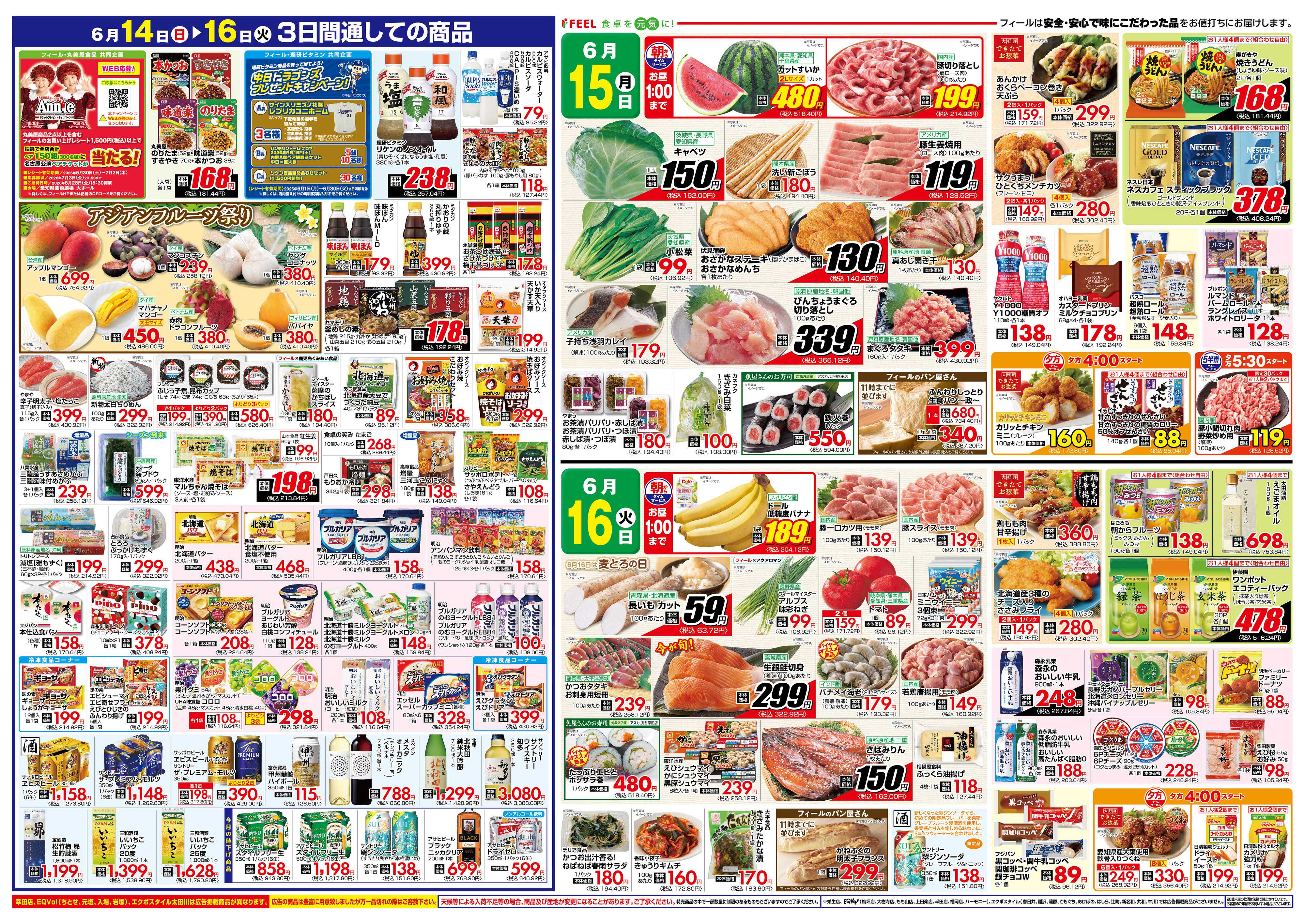 フィール 大漁！ 魚の市