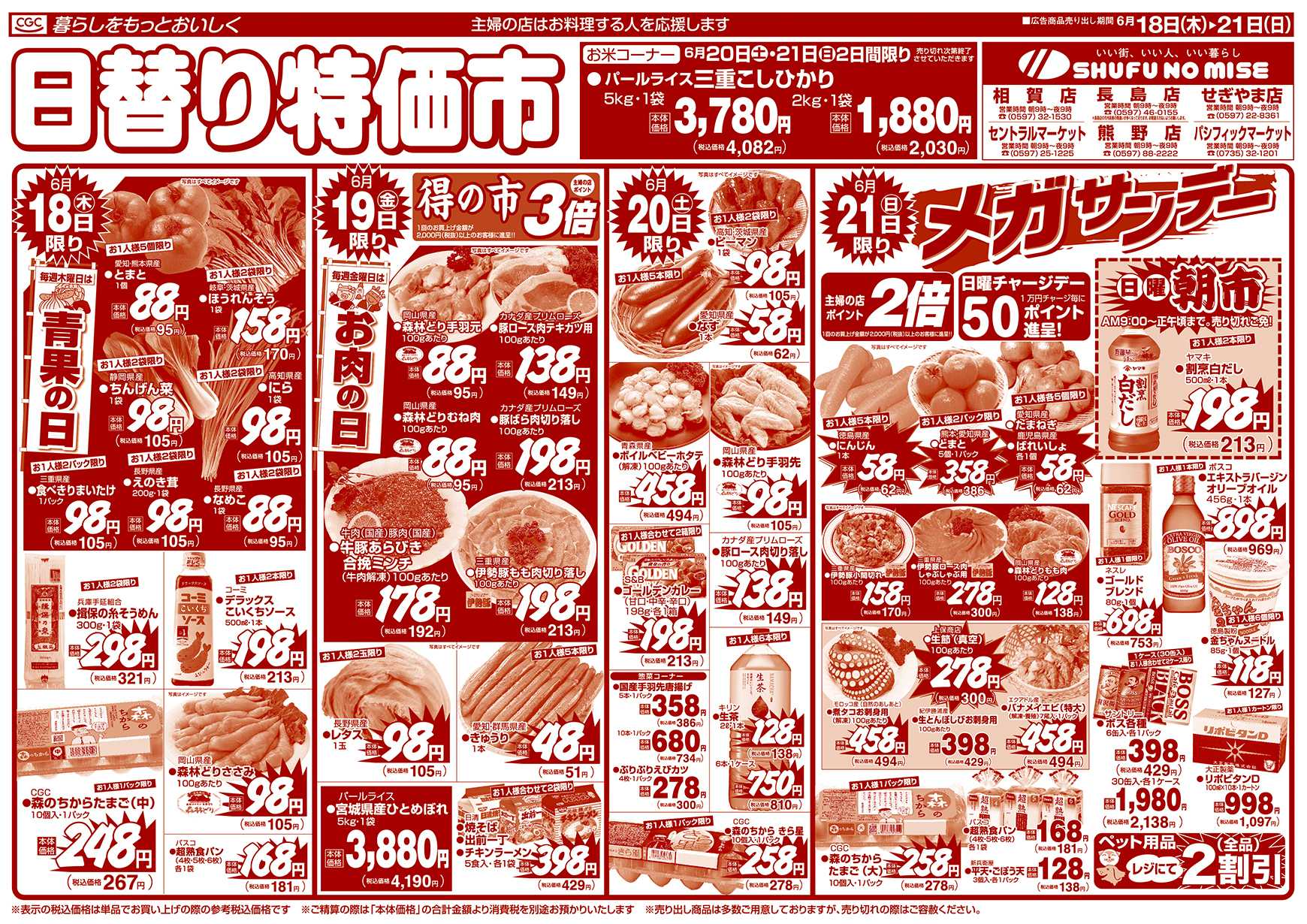 主婦の店 スマイルキャンペーン 大創業祭