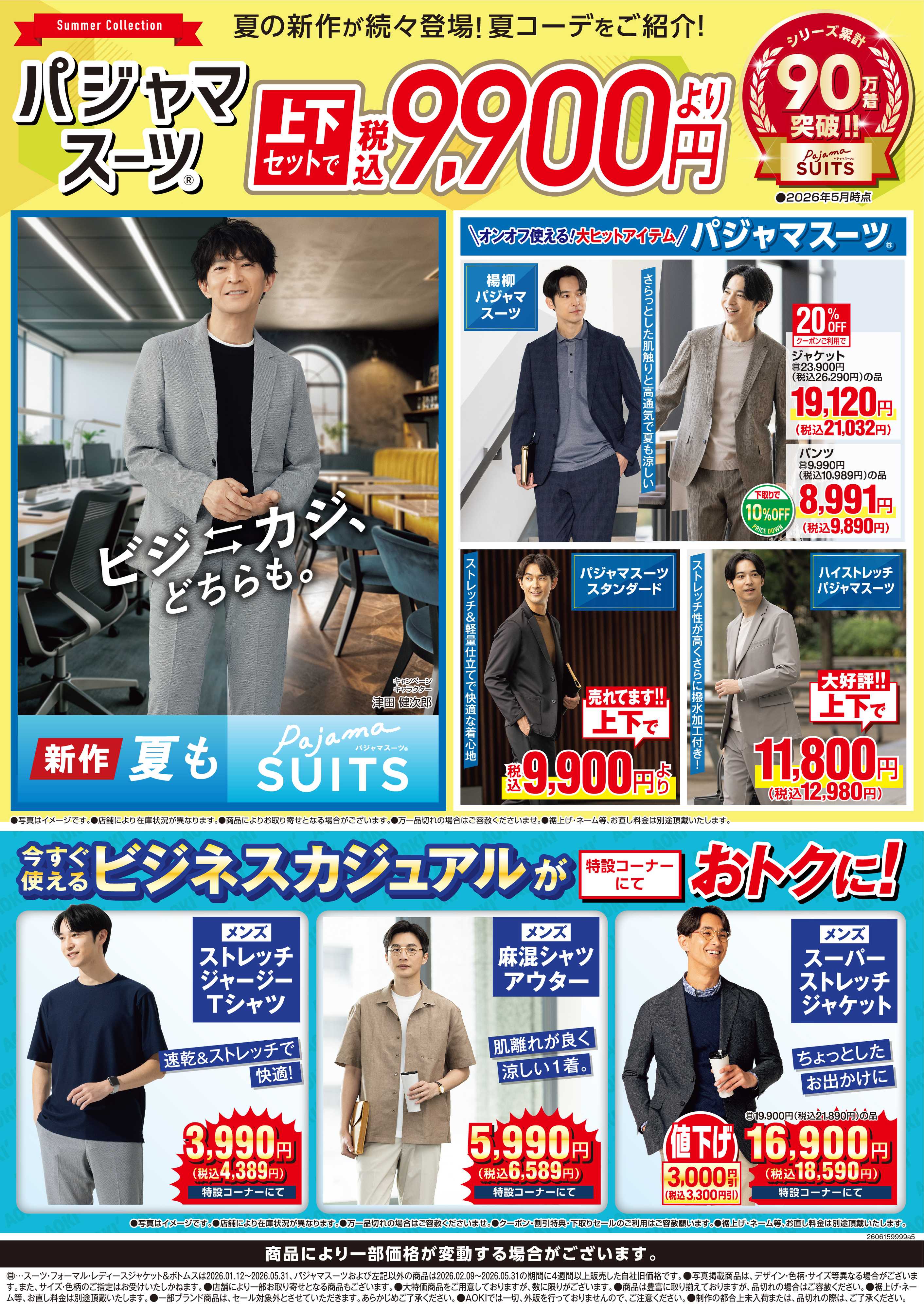 AOKI 【パジャマスーツ】上下セットで税込9,900円より