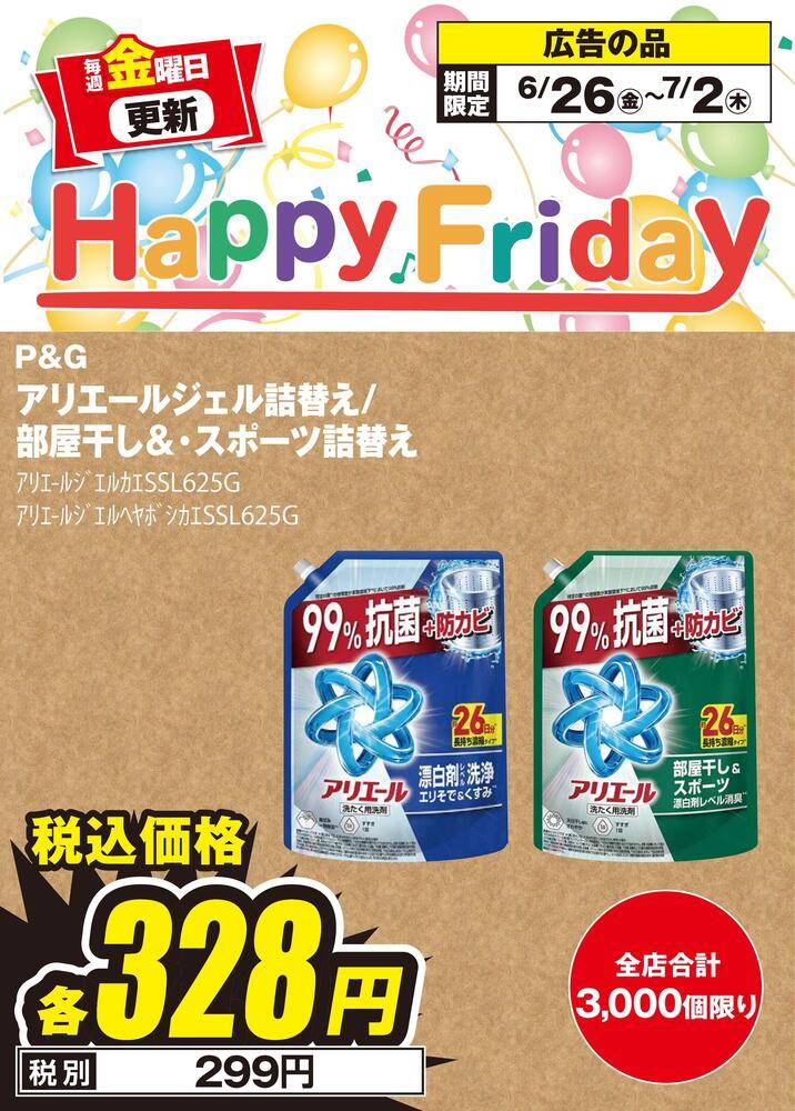 EDION 高槻店の最新チラシ・セール情報 | クラシルチラシ