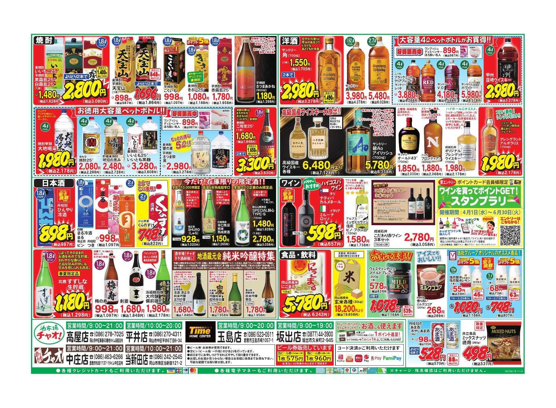 ホームセンタータイム お中元ギフト＆父の日セール