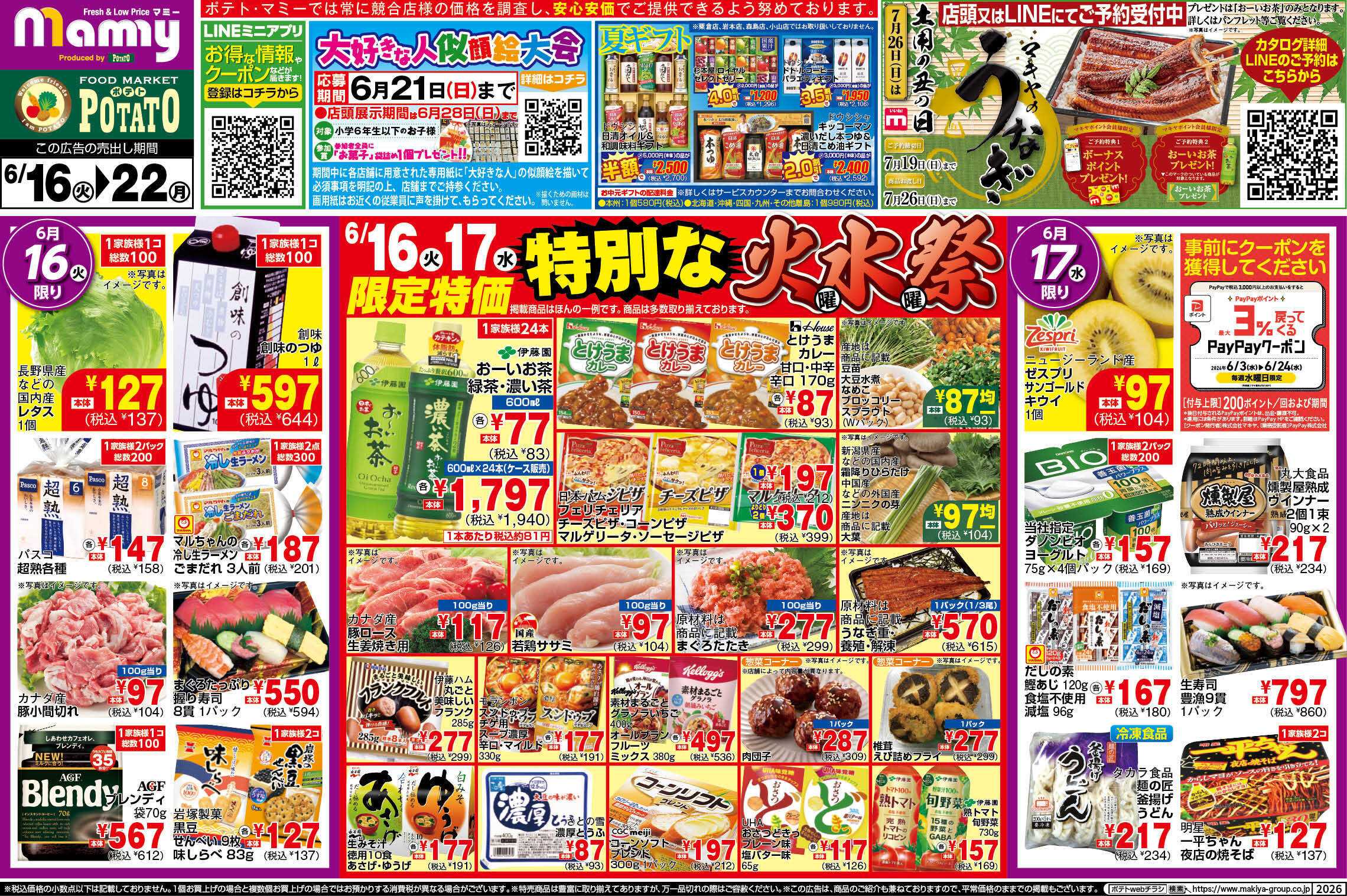 ポテト POMY_6.16-22_チラシ_A