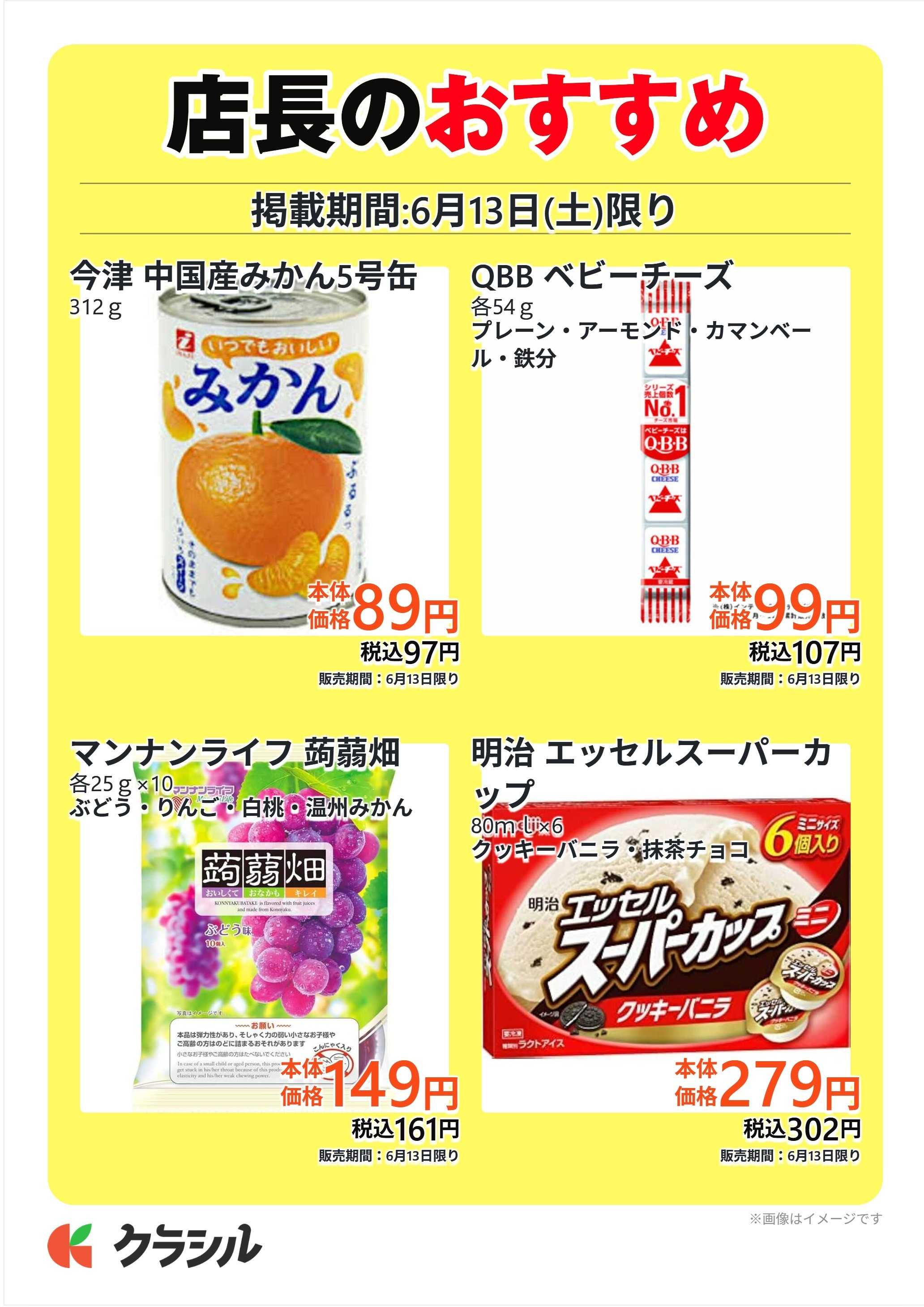 マルシゲ 店長のおすすめ