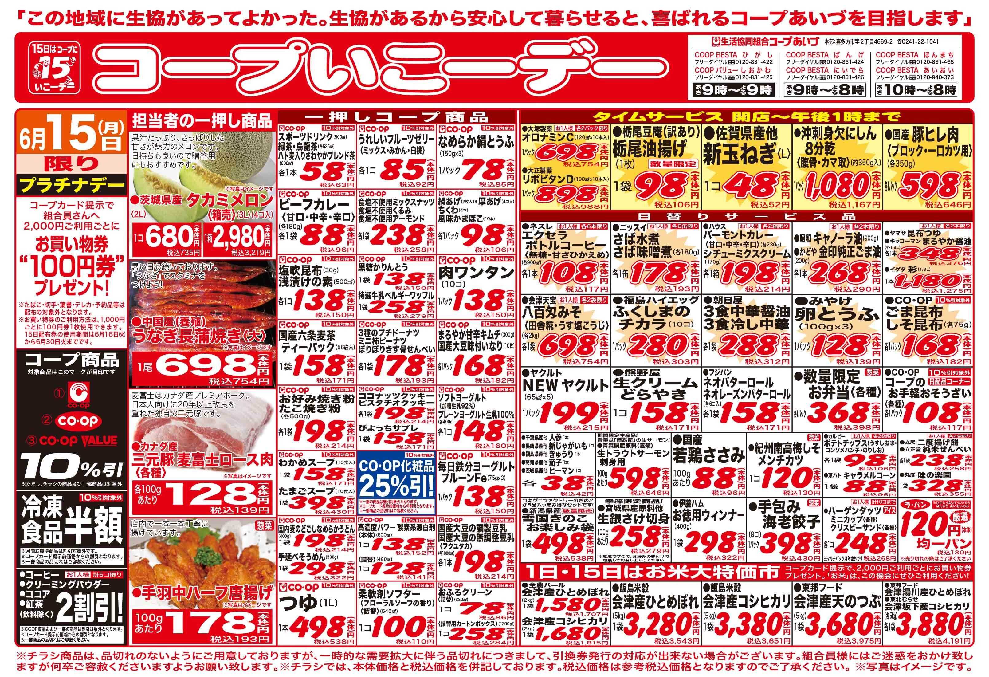 コープあいづ コープいこうデーお買い得満載！