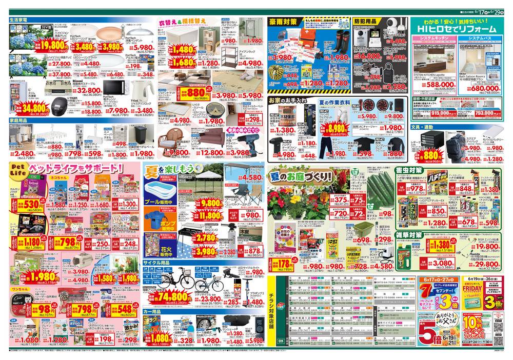 OKホーム&ガーデン 長与店の最新チラシ・セール情報 | クラシルチラシ