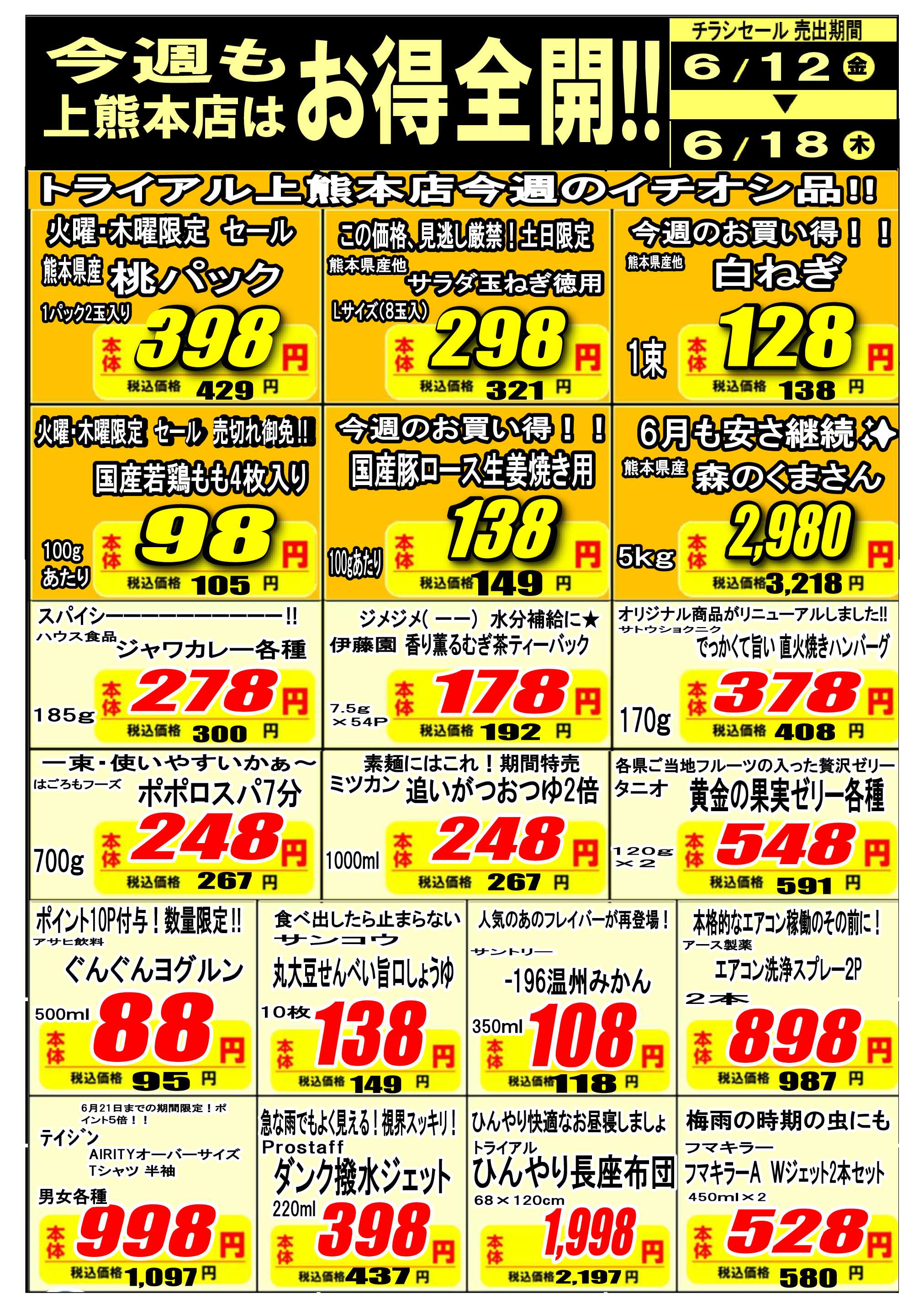 トライアル \今週のお買得情報(^-^)/