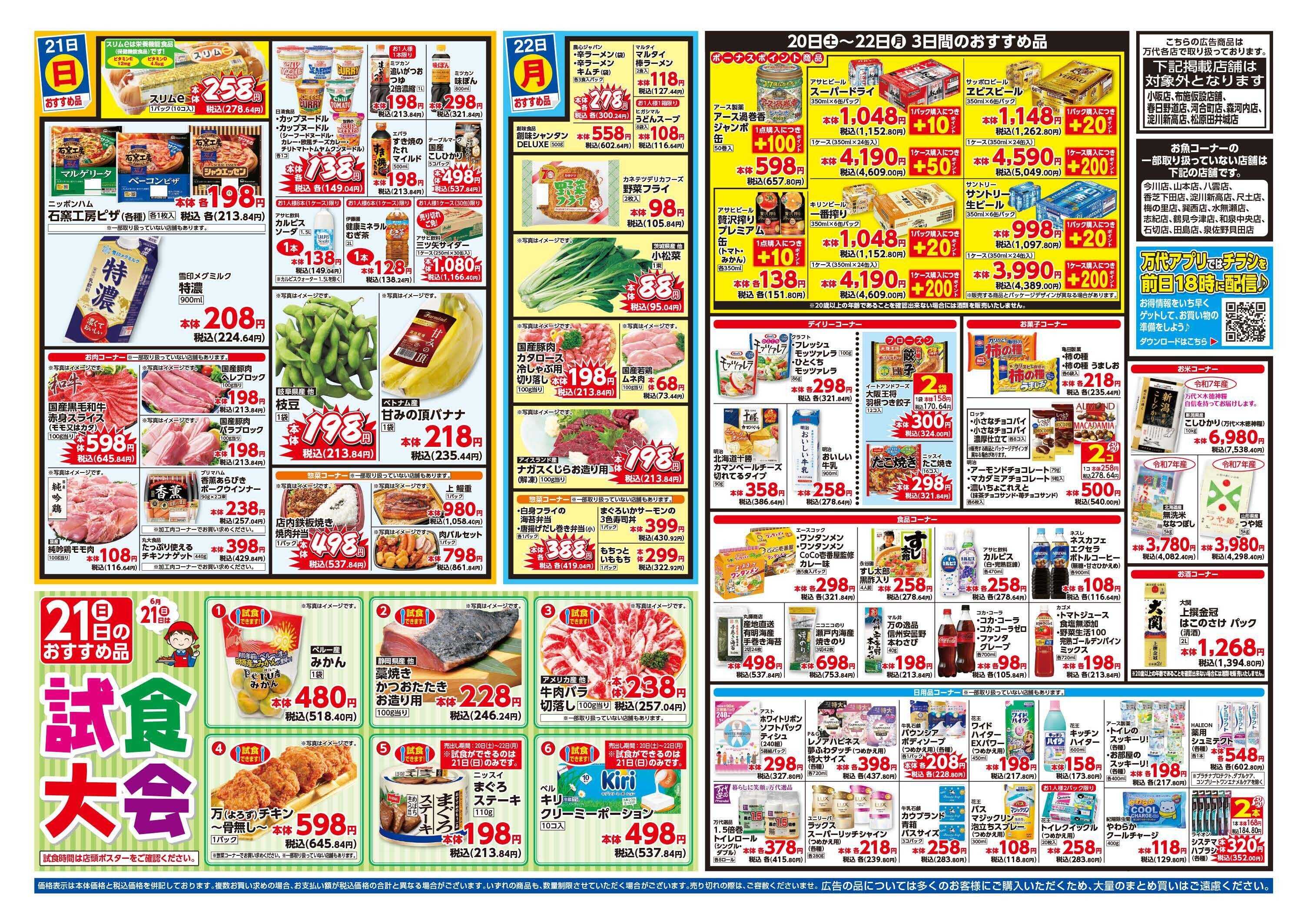 mandai 6/21(日) は「父の日」