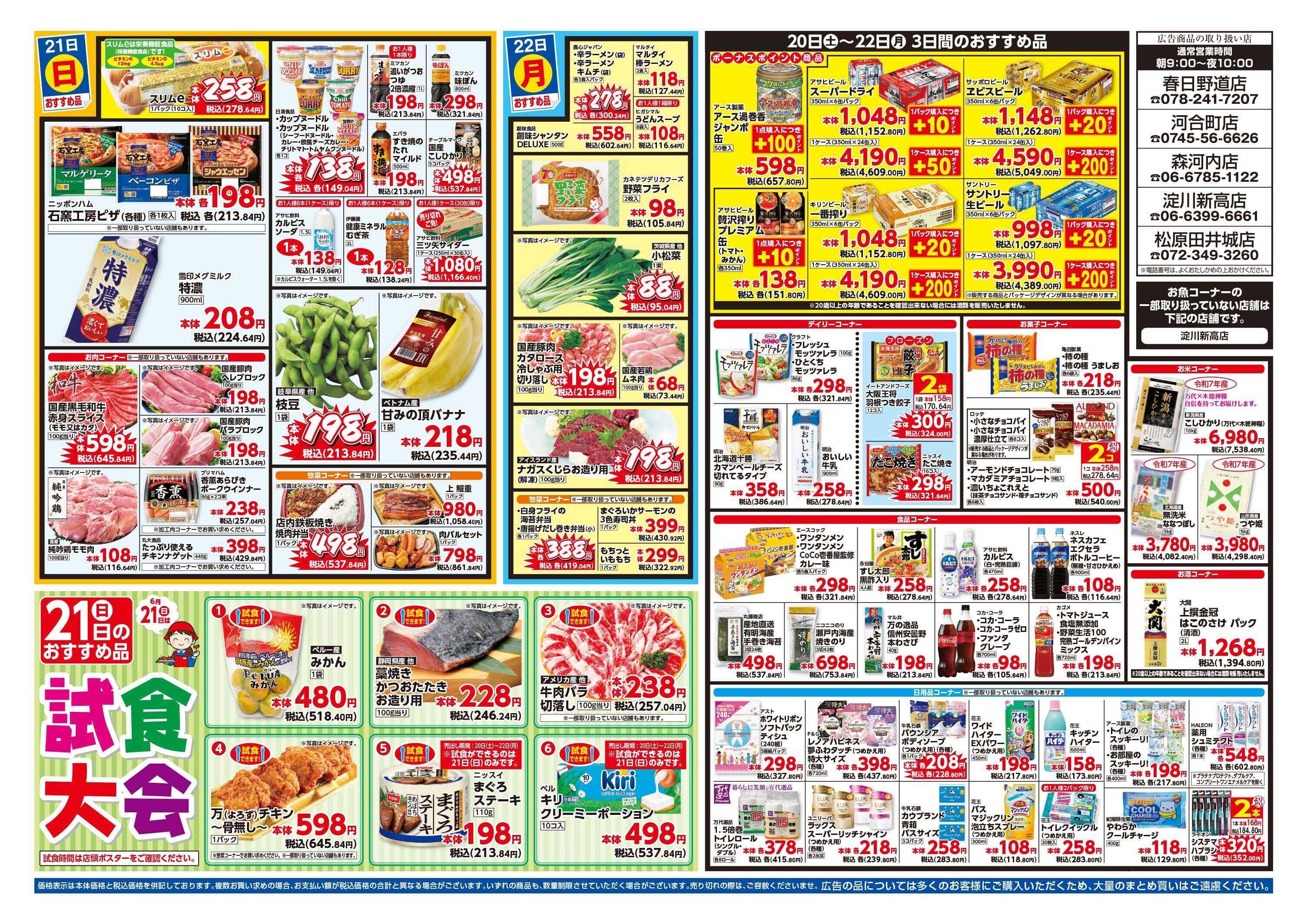 mandai 6/21(日) は「父の日」(春日野道店・河合町店・淀川新高店・森河内店・松原田井城店限定)