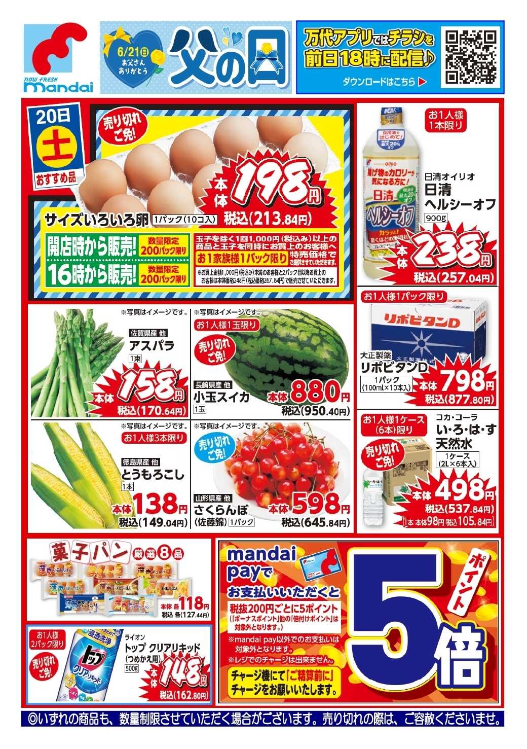 mandai 予告！６/２０(土) のおすすめ品！ 