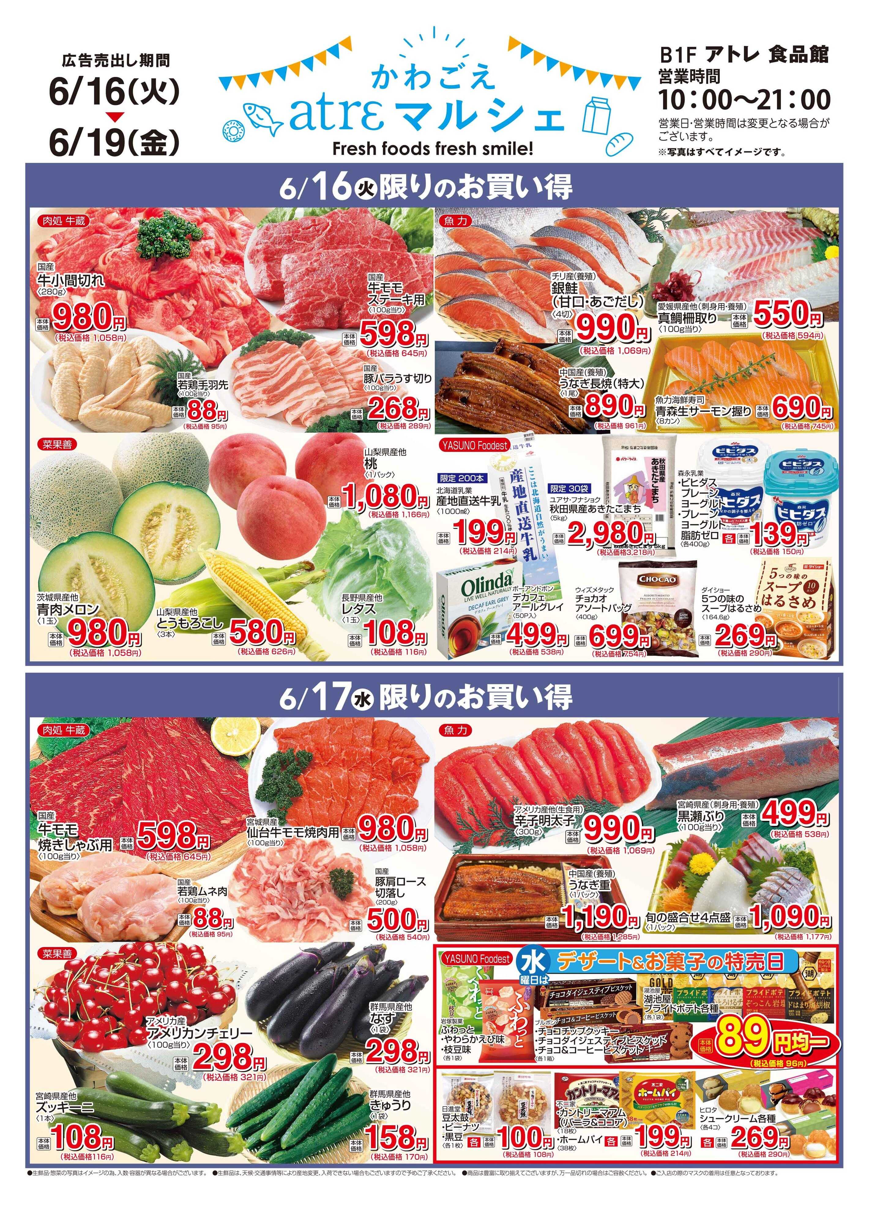 丸広百貨店 【かわごえatrε マルシェ】6/16号食品チラシ