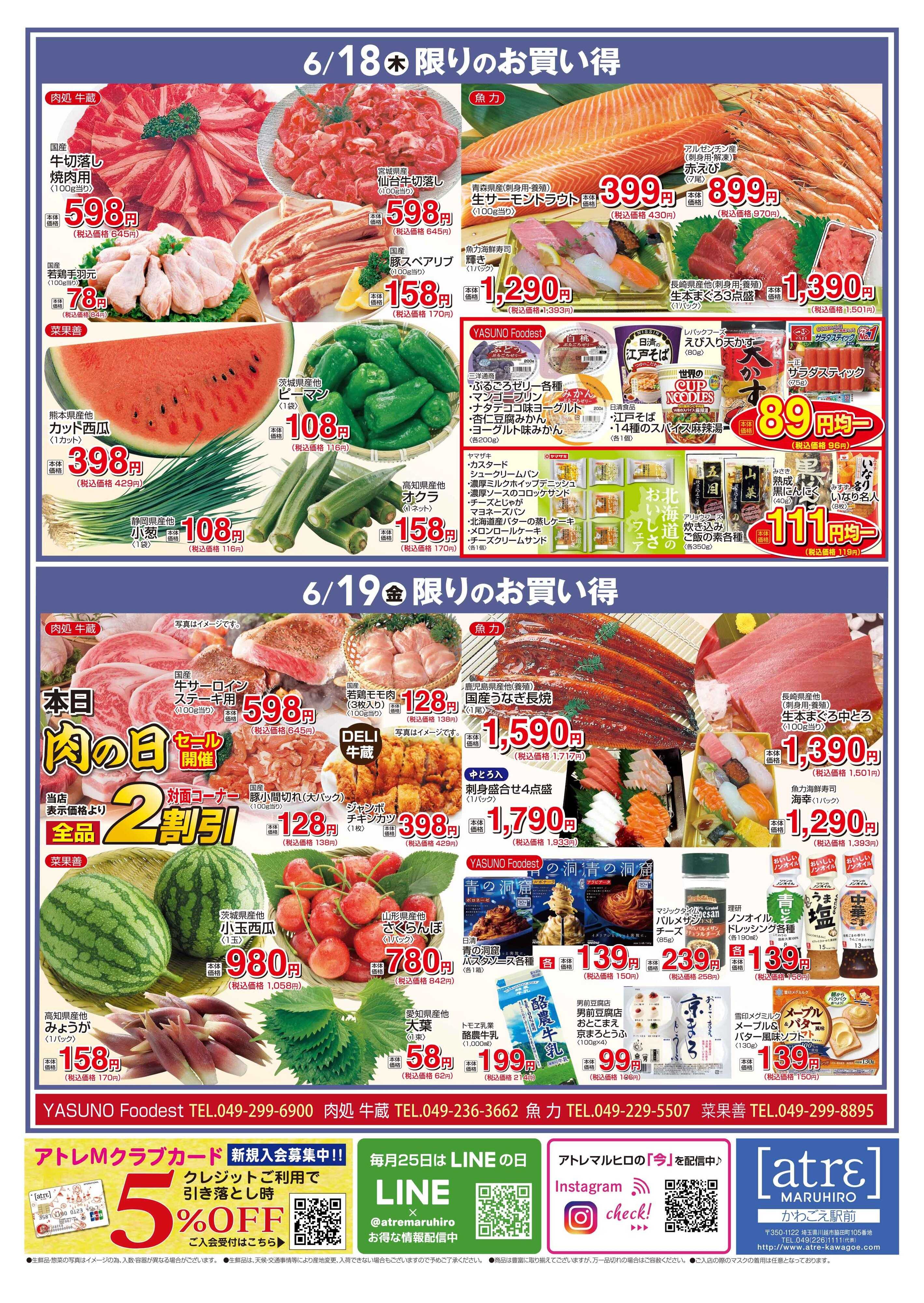 丸広百貨店 【かわごえatrε マルシェ】6/16号食品チラシ