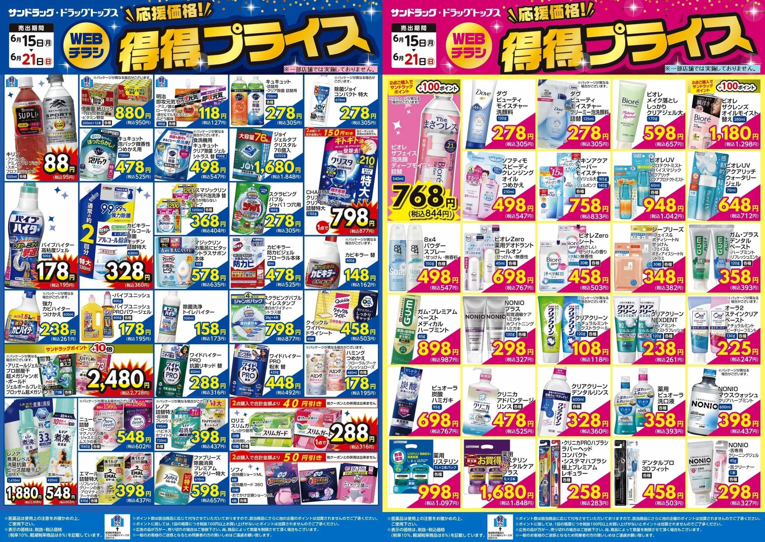 サンドラッグ 