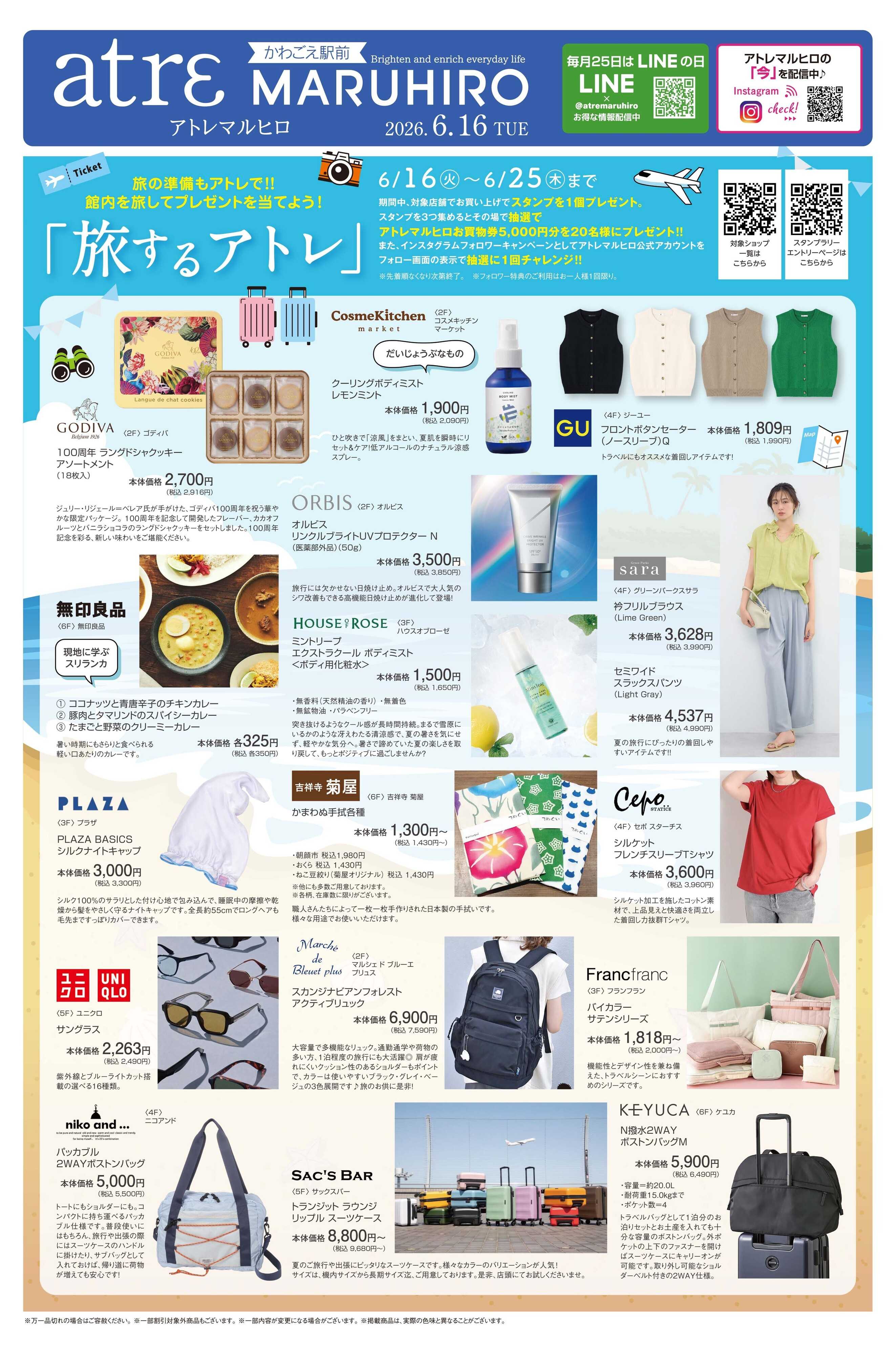 丸広百貨店 【atrε MARUHIRO】旅するアトレ＆父の日ギフト