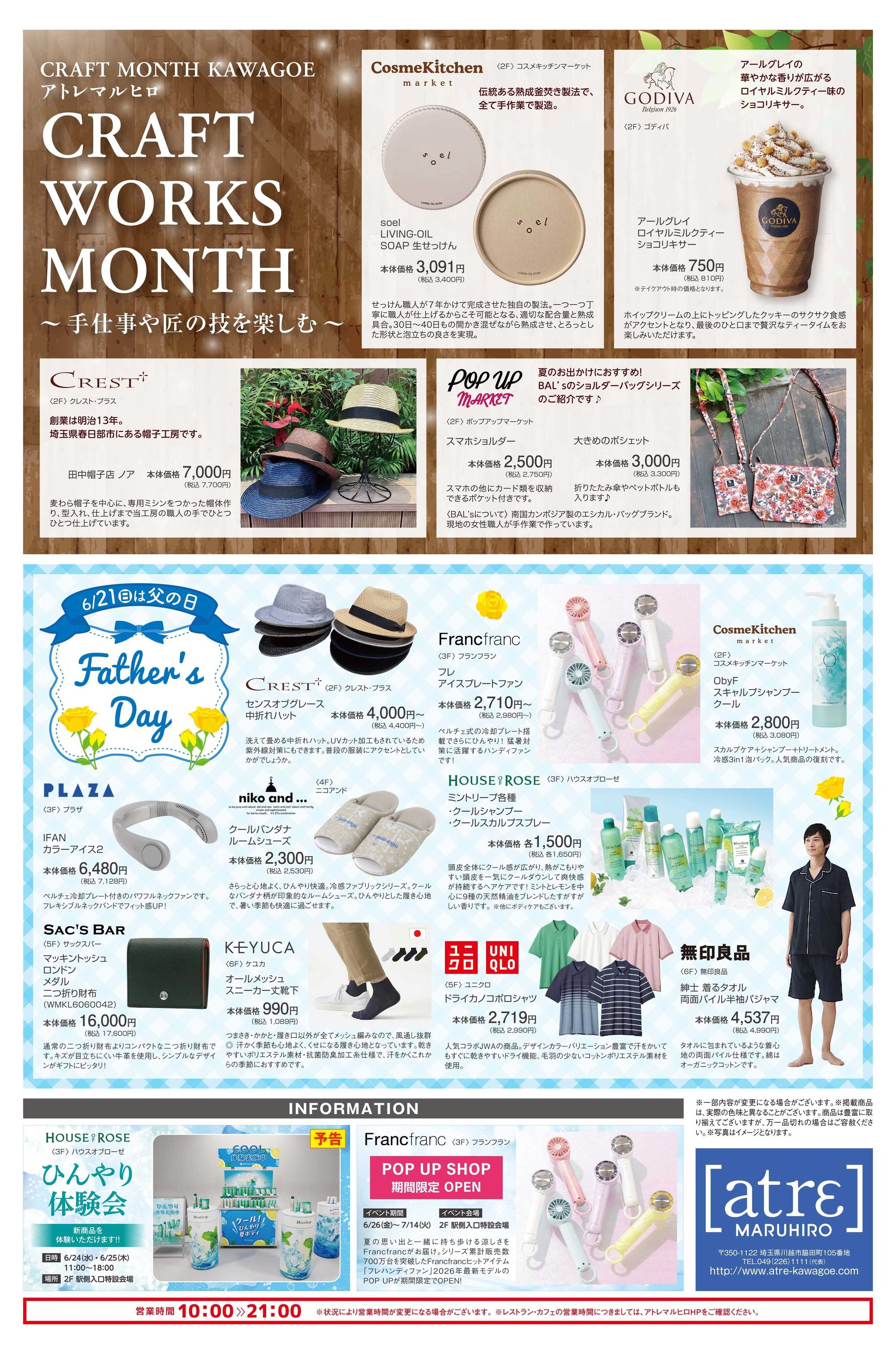 丸広百貨店 【atrε MARUHIRO】旅するアトレ＆父の日ギフト