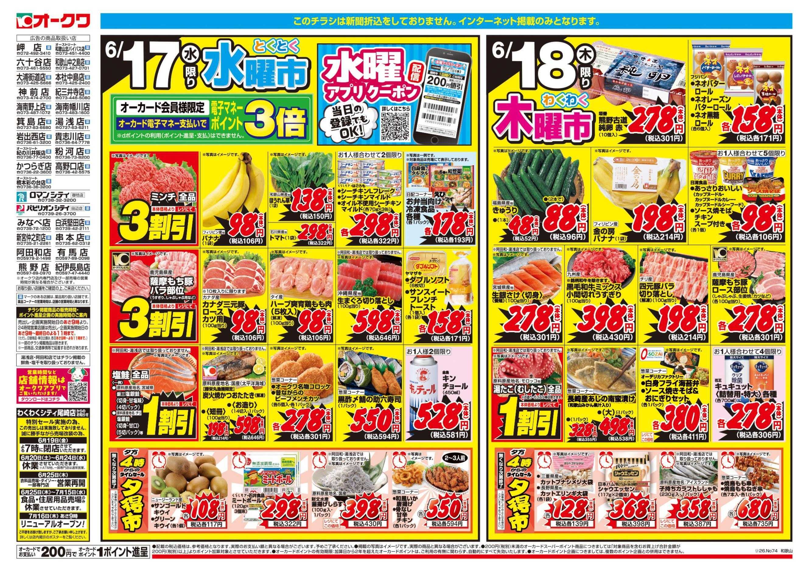 オークワ コスパ最強！家計応援セール！