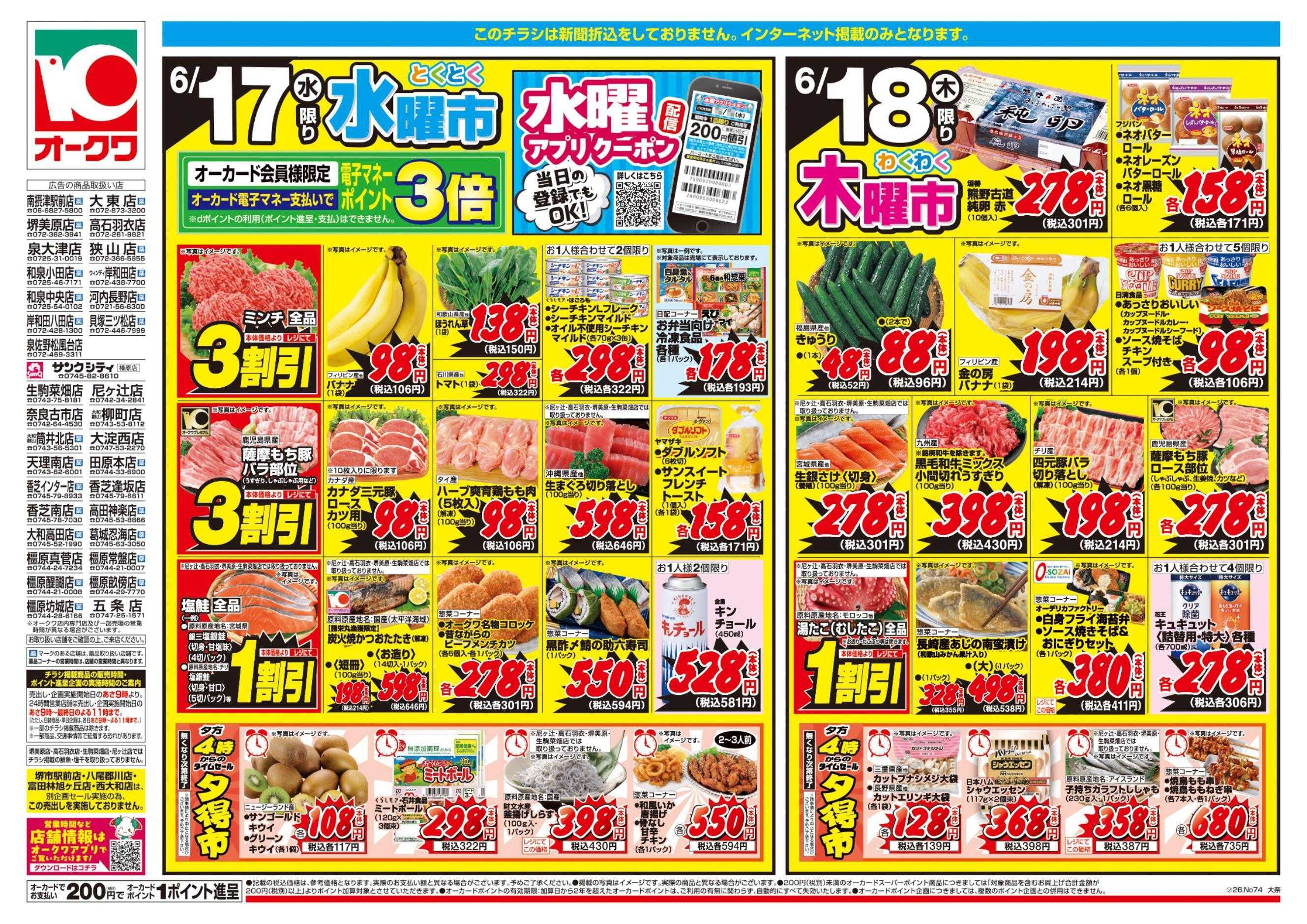 オークワ コスパ最強！家計応援セール！