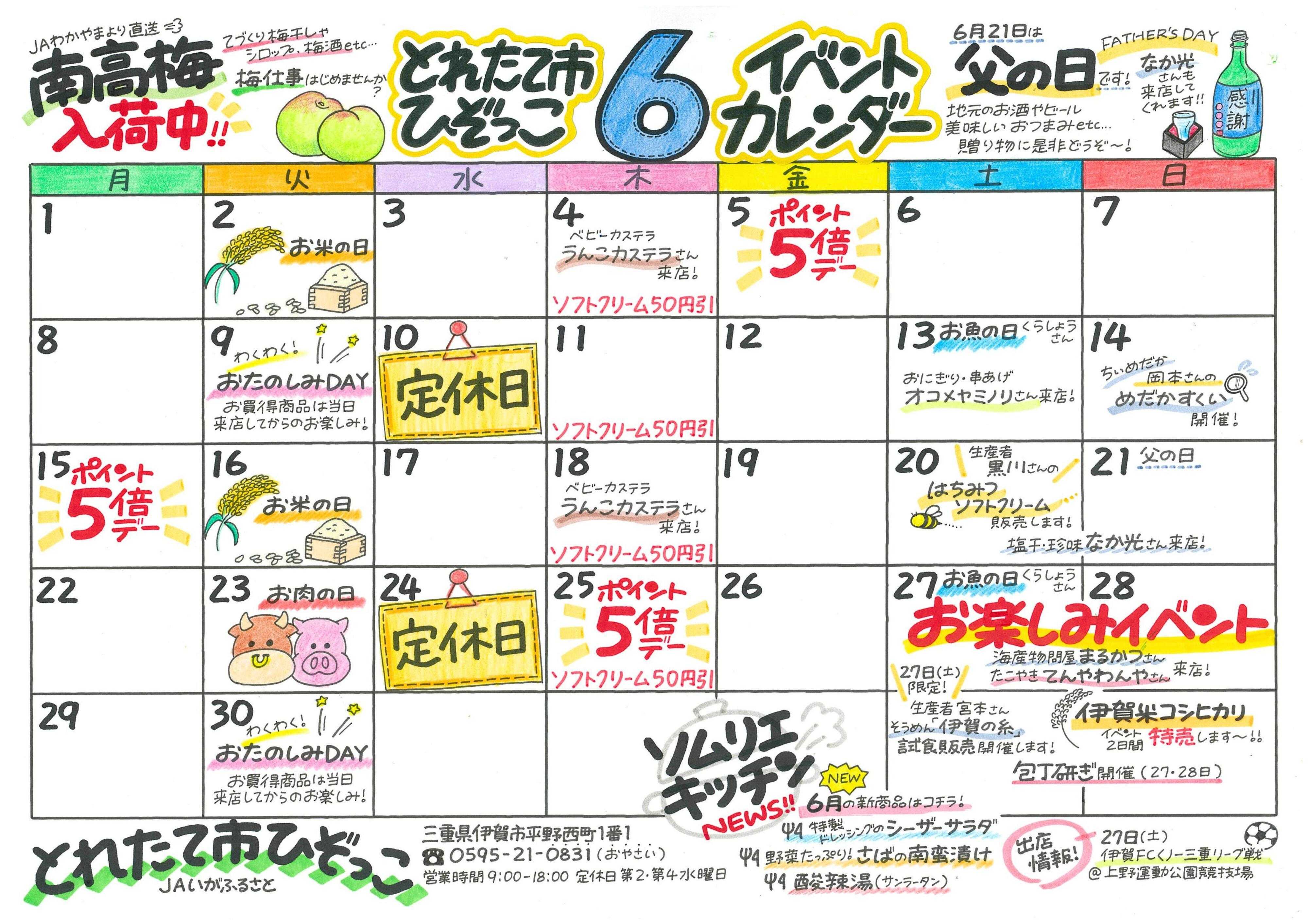 JAいがふるさと ６月のイベントカレンダーです！