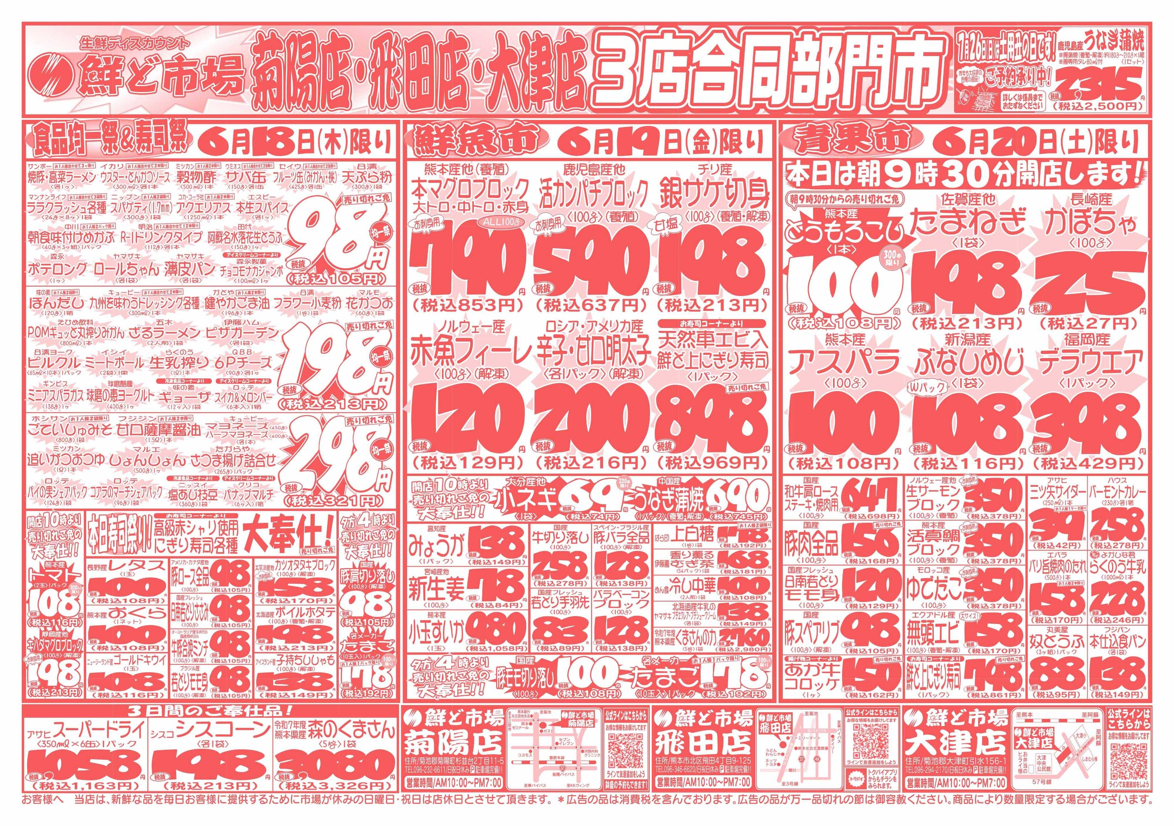 鮮ど市場 