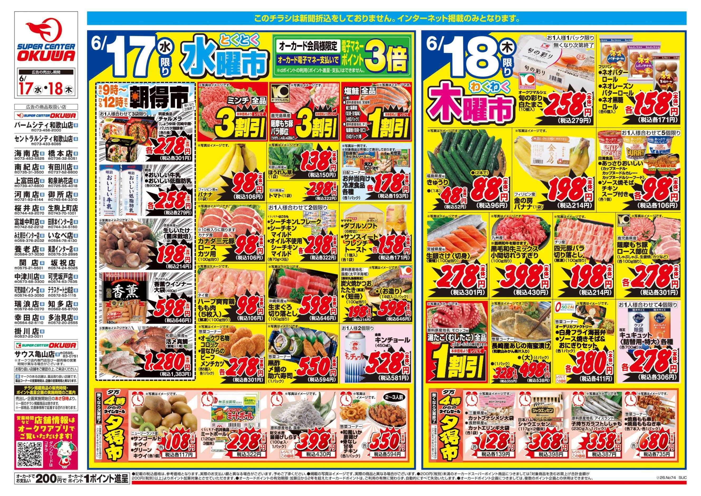 スーパーセンターオークワ コスパ最強！家計応援セール！