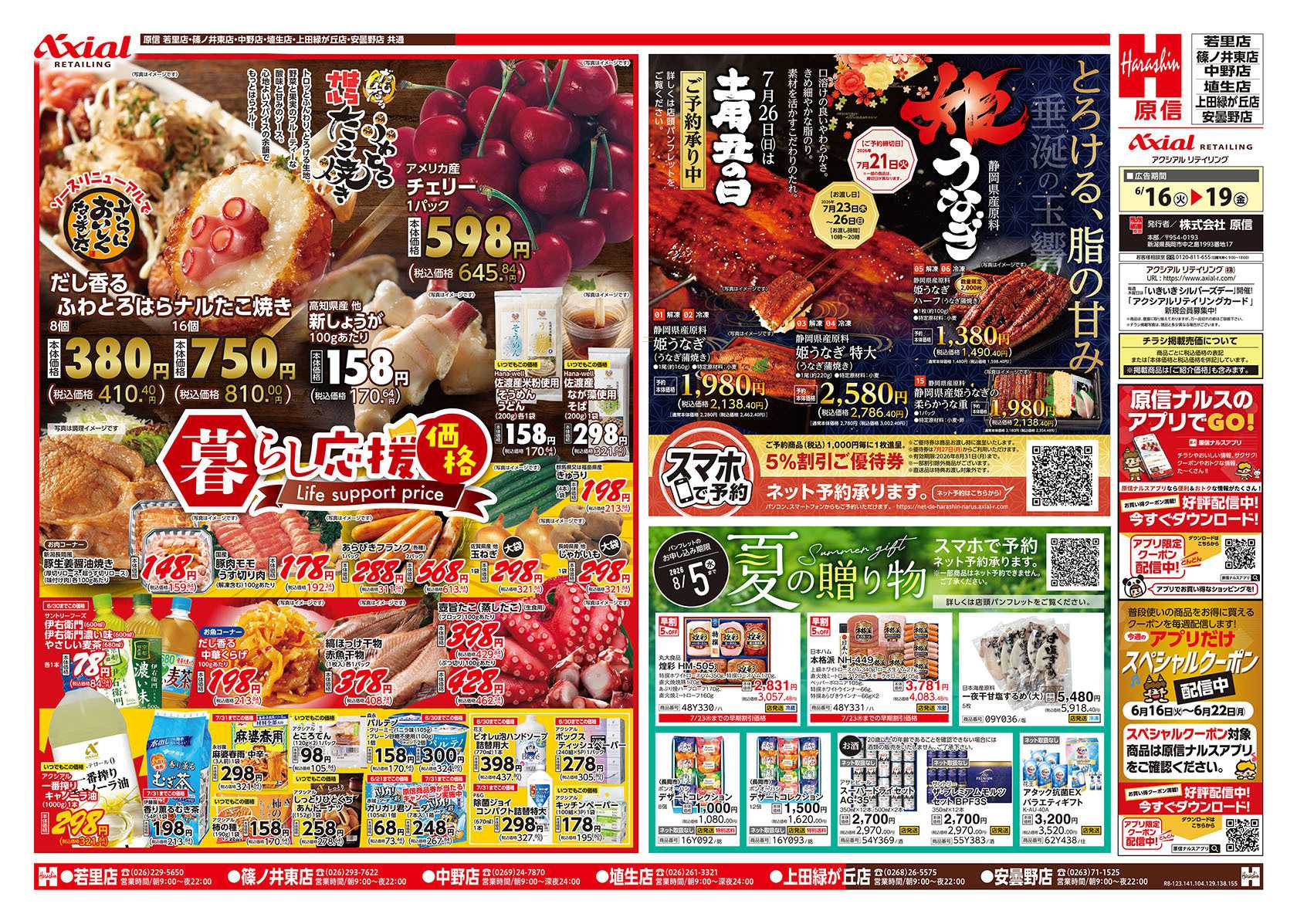 原信 長野県　６／１６～１９