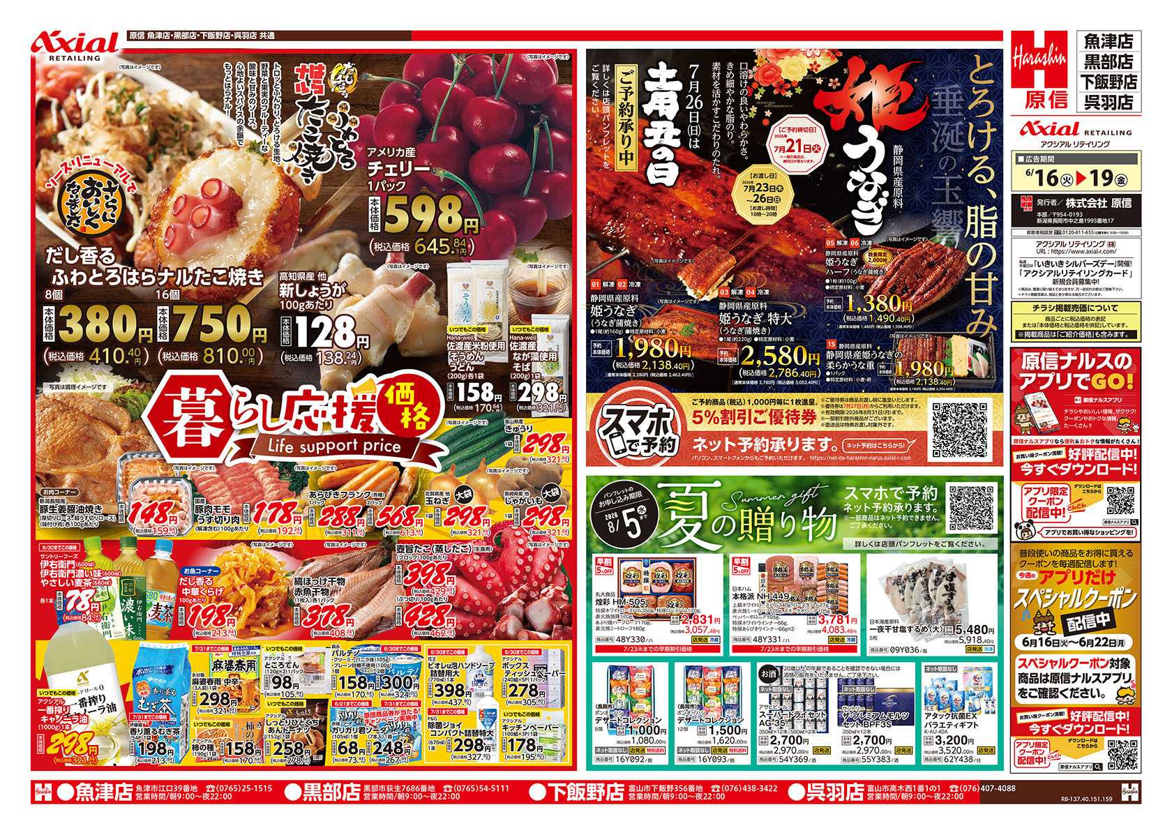 原信 富山県　６／１６～１９
