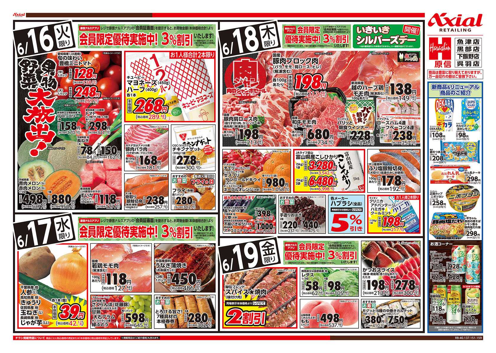 原信 富山県　６／１６～１９