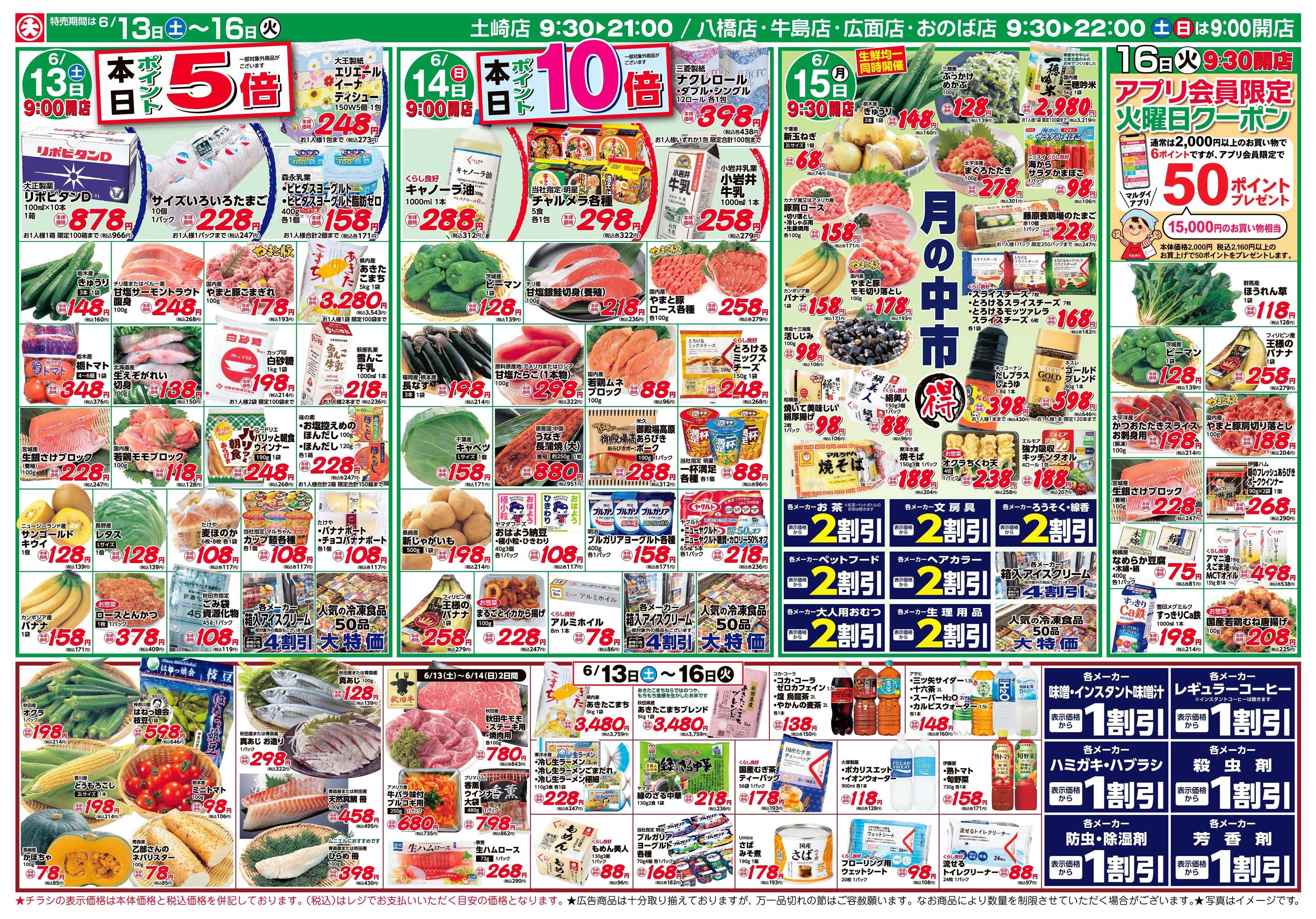 マルダイ 月の中市〇得