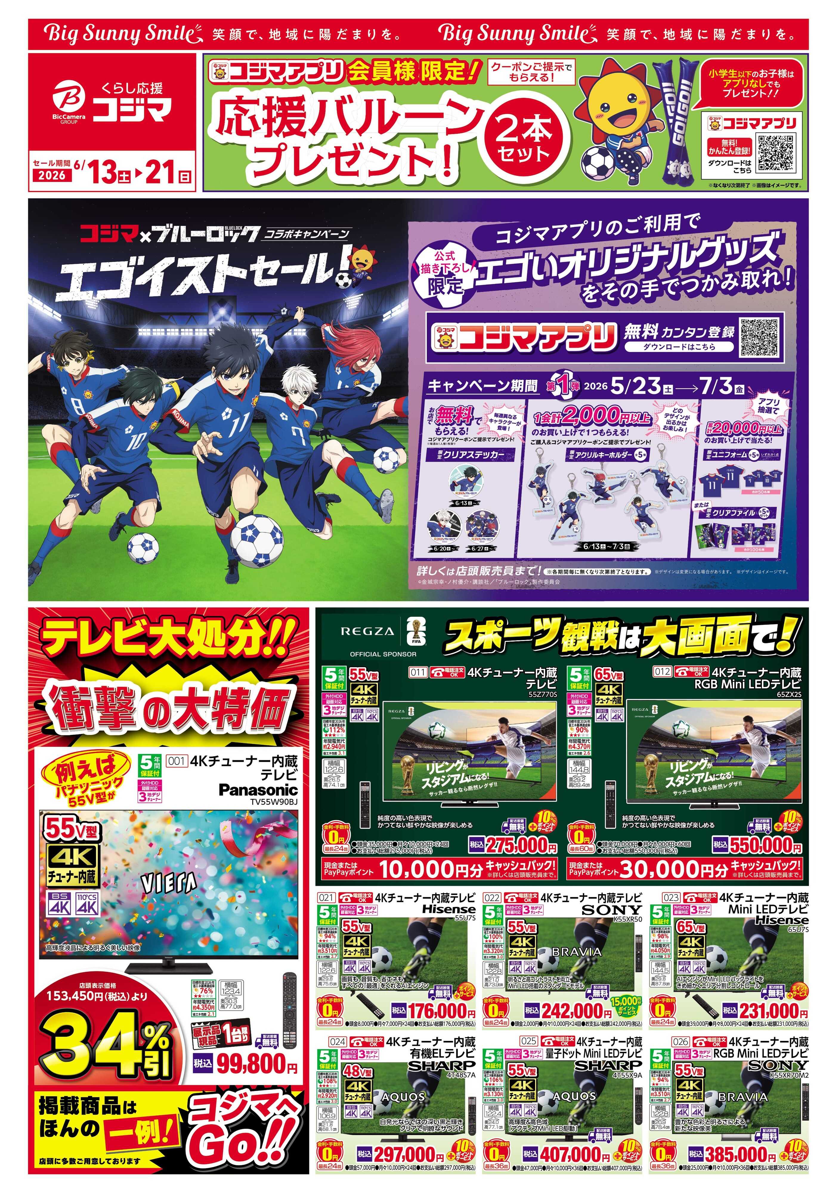 コジマ×ビックカメラ ヒツジのいらない枕が衝撃特価！