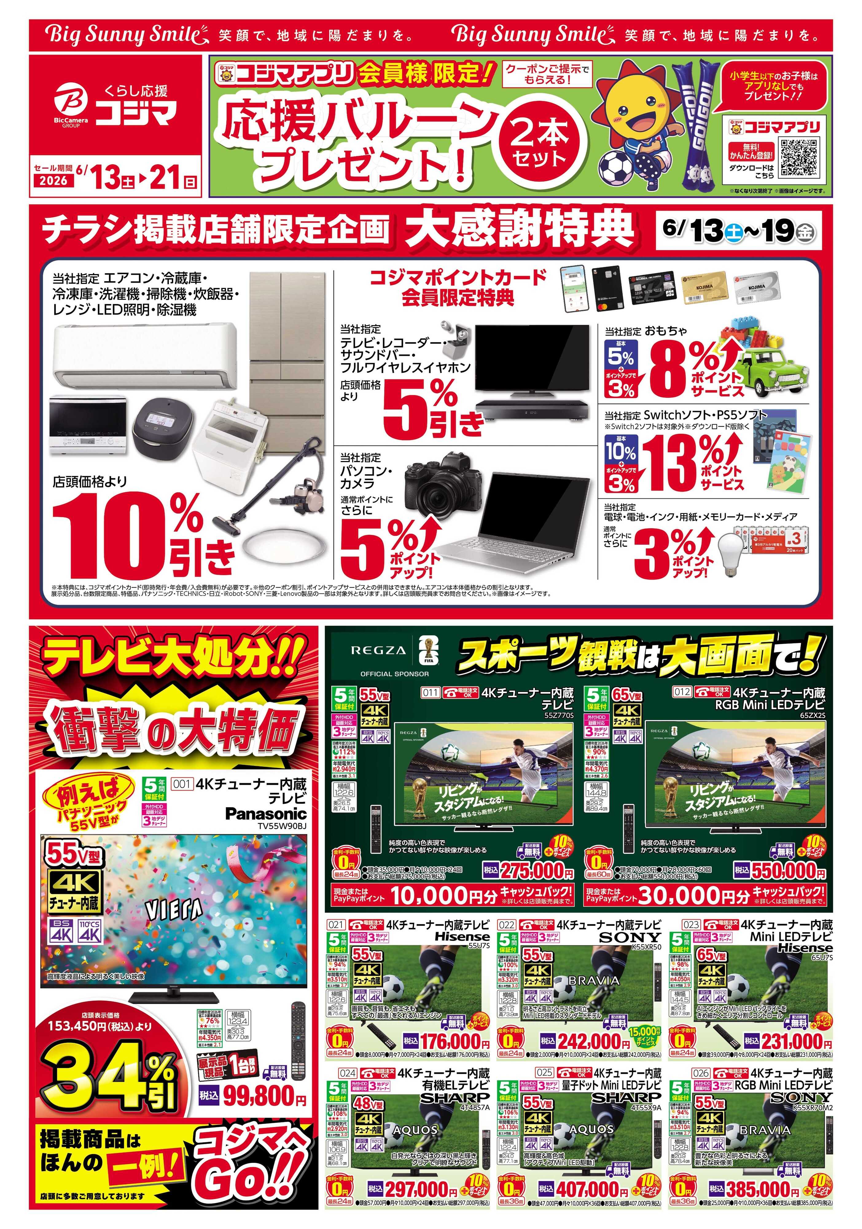 コジマ×ビックカメラ ヒツジのいらない枕が衝撃特価！