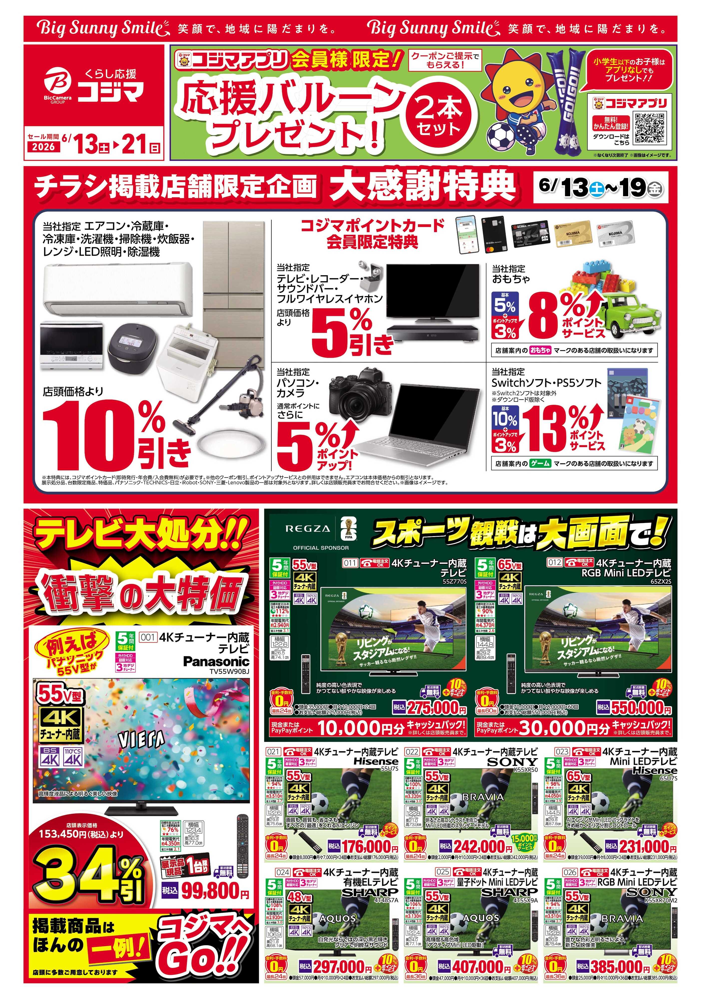 コジマ×ビックカメラ ヒツジのいらない枕が衝撃特価！