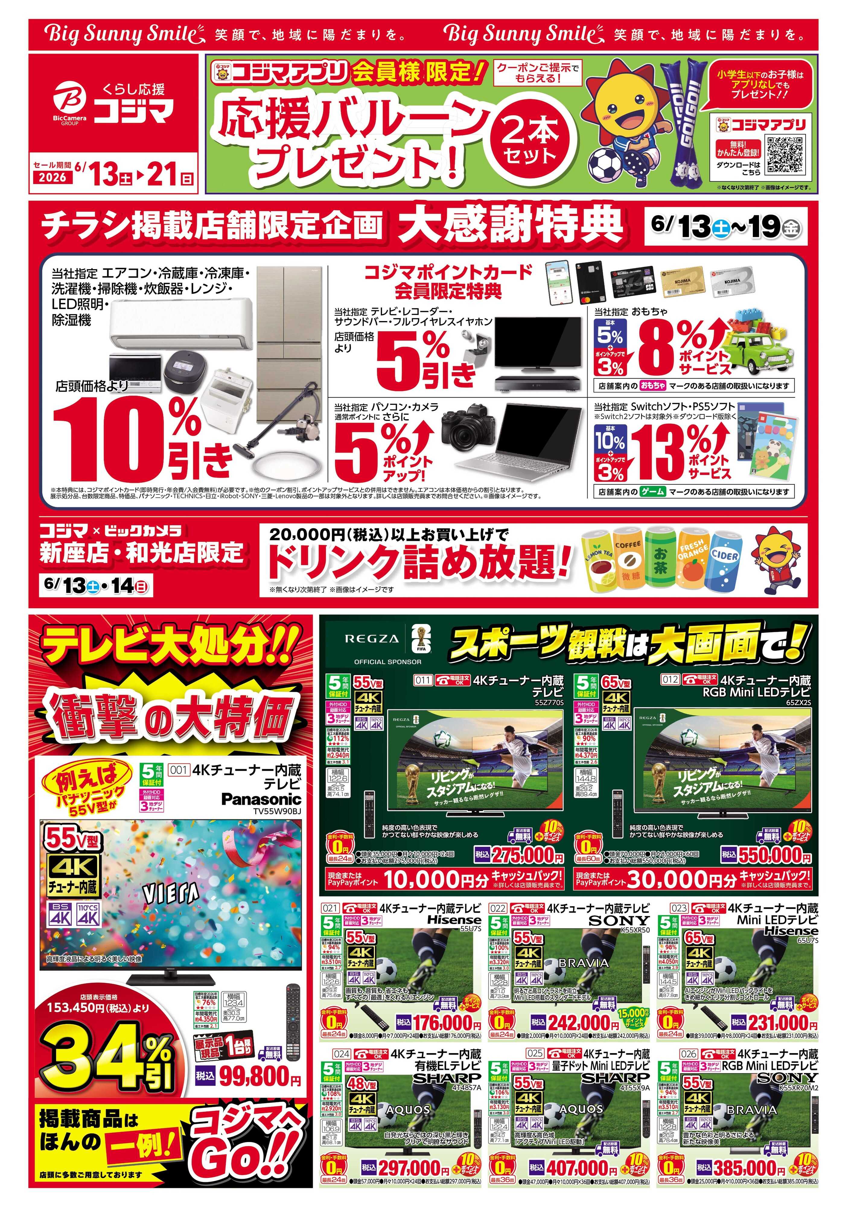 コジマ×ビックカメラ ヒツジのいらない枕が衝撃特価！
