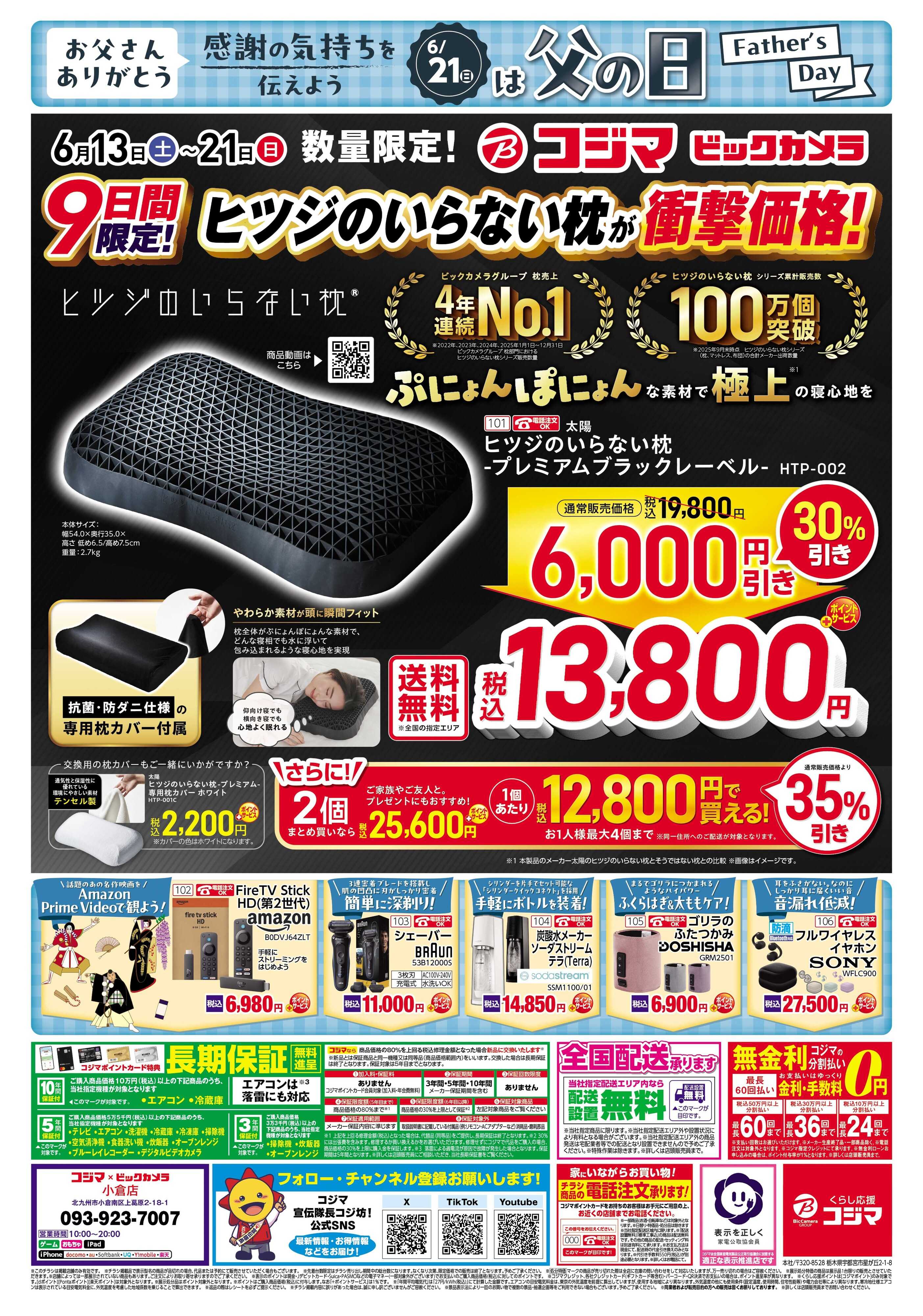 コジマ×ビックカメラ ヒツジのいらない枕が衝撃特価！