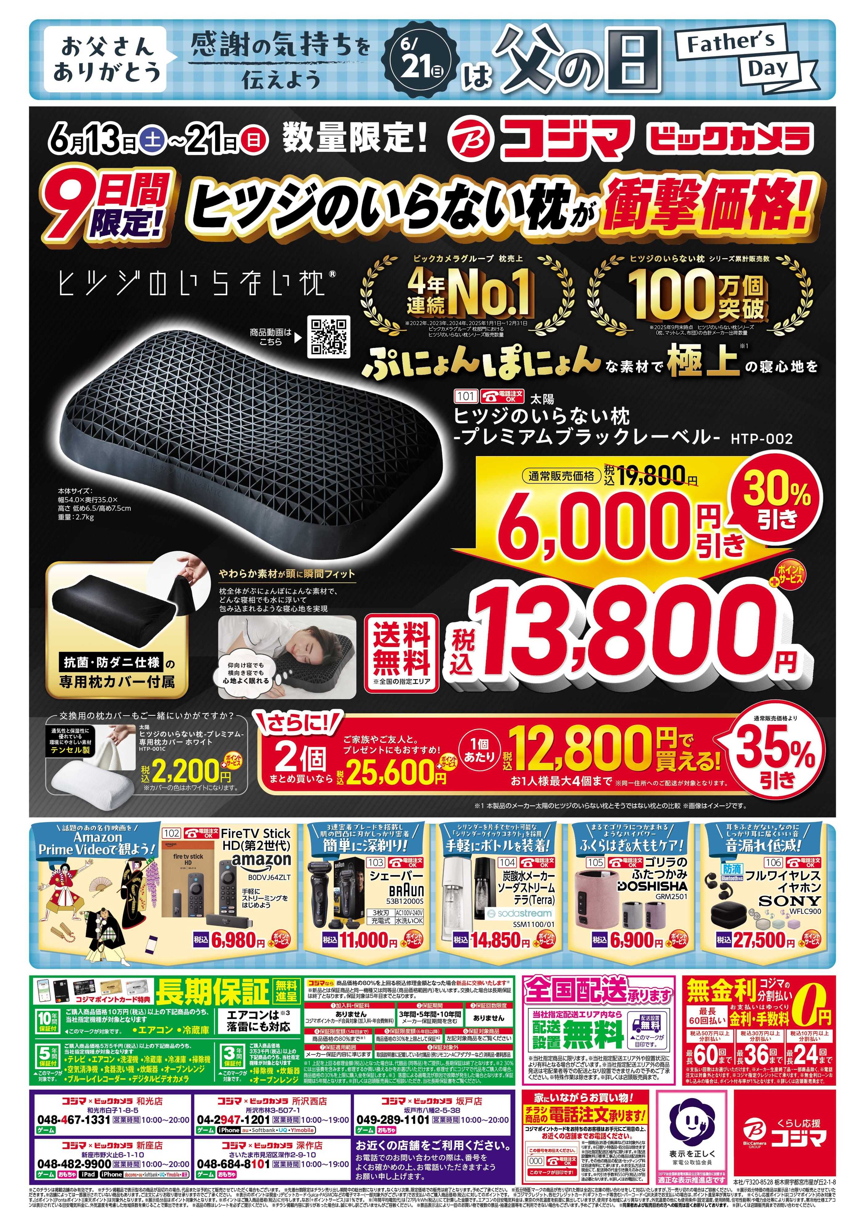 コジマ×ビックカメラ ヒツジのいらない枕が衝撃特価！