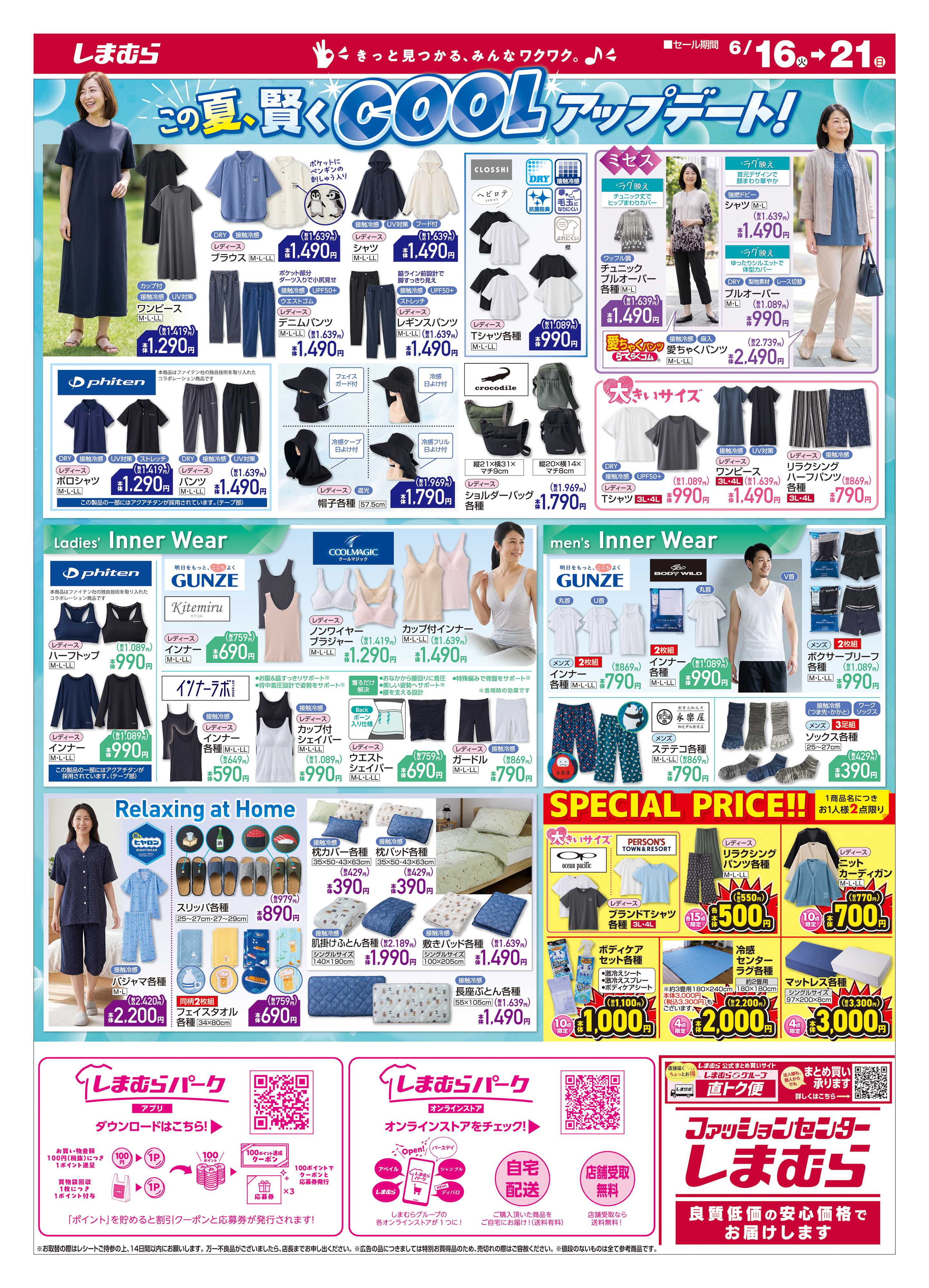 ファッションセンターしまむら しまむら 清涼祭 店舗限定版