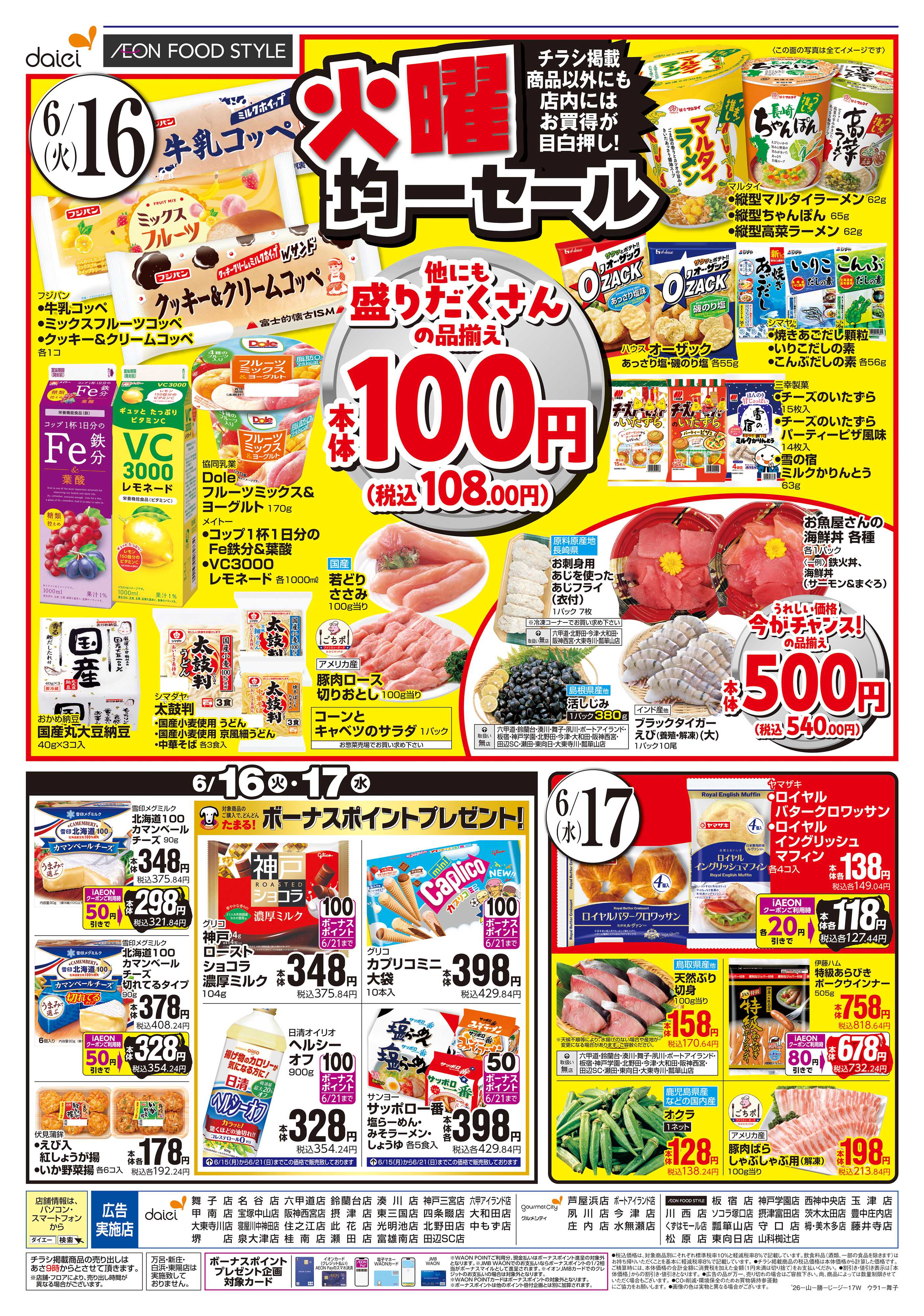 KOHYO 火曜得だ値＋均一セール