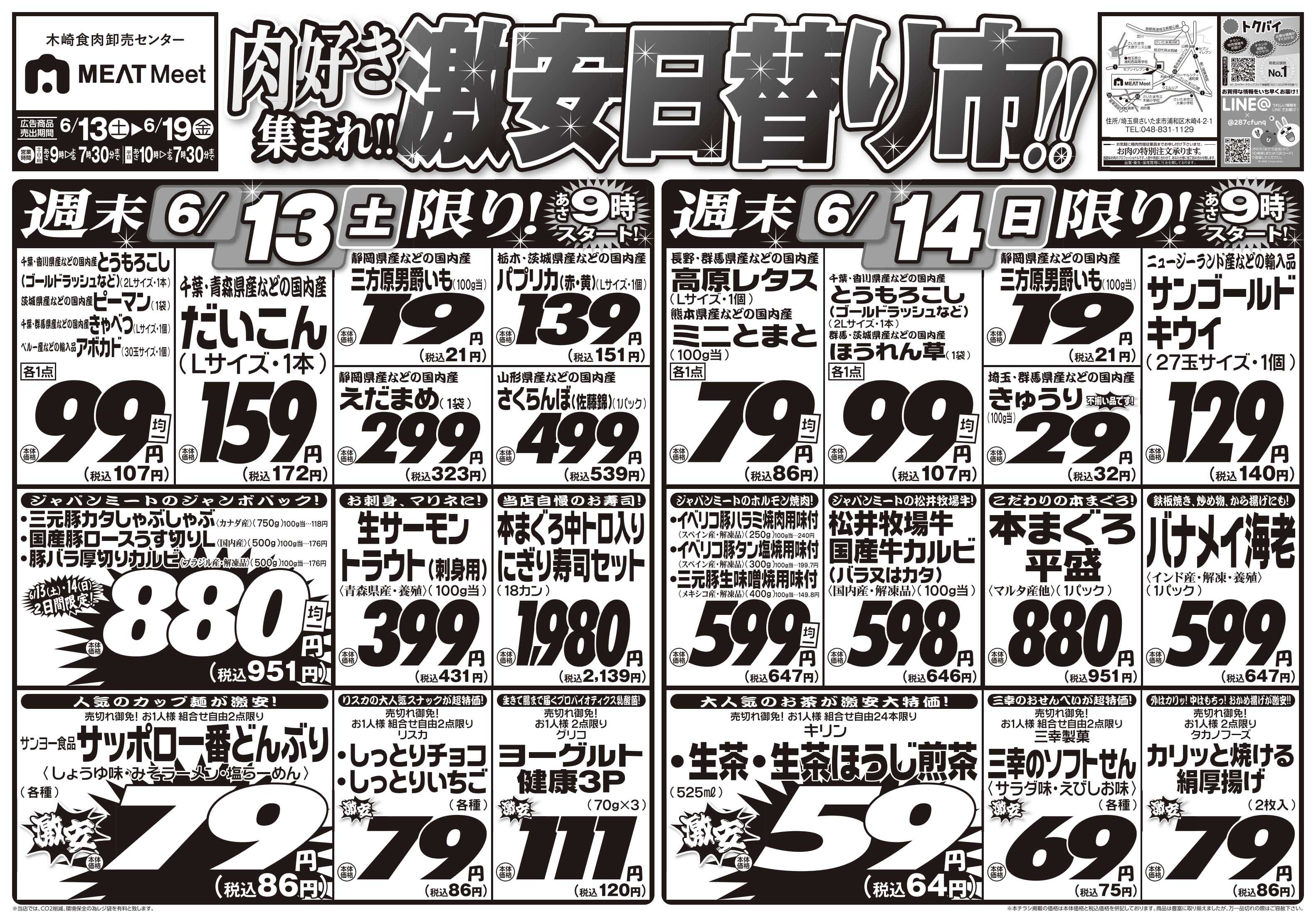 MEATMeet 6/13号
