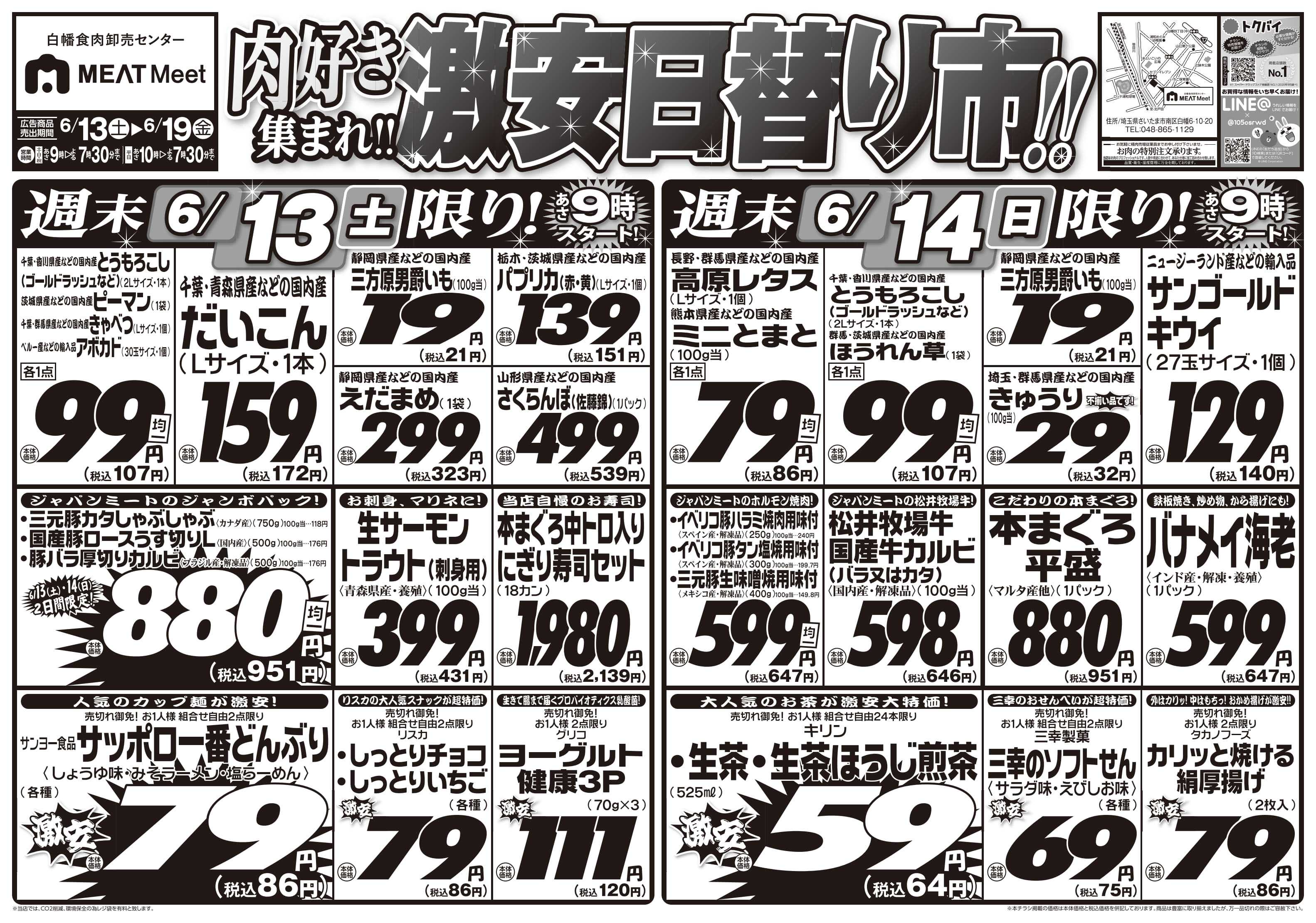 MEATMeet 6/13号