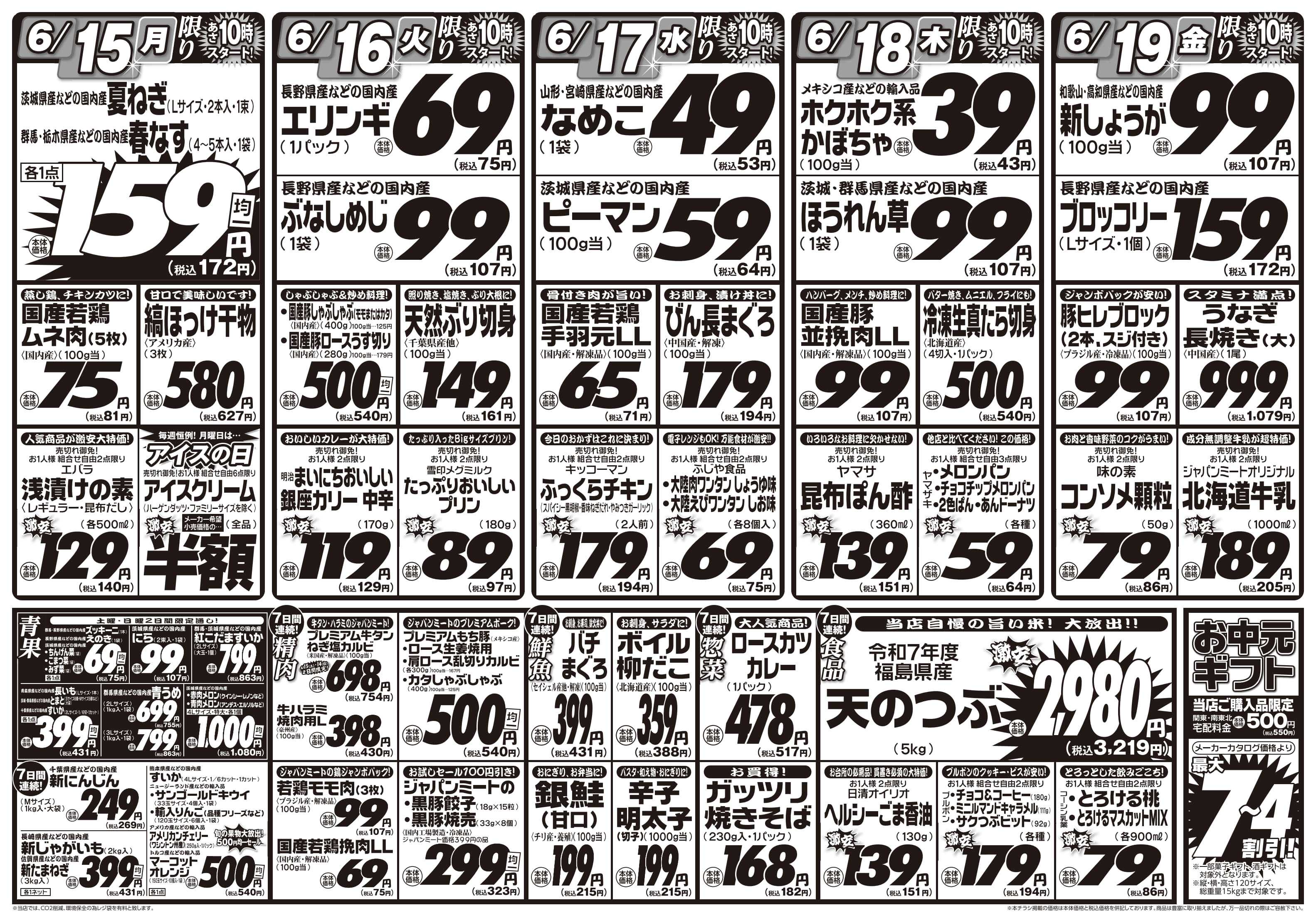 MEATMeet 6/13号