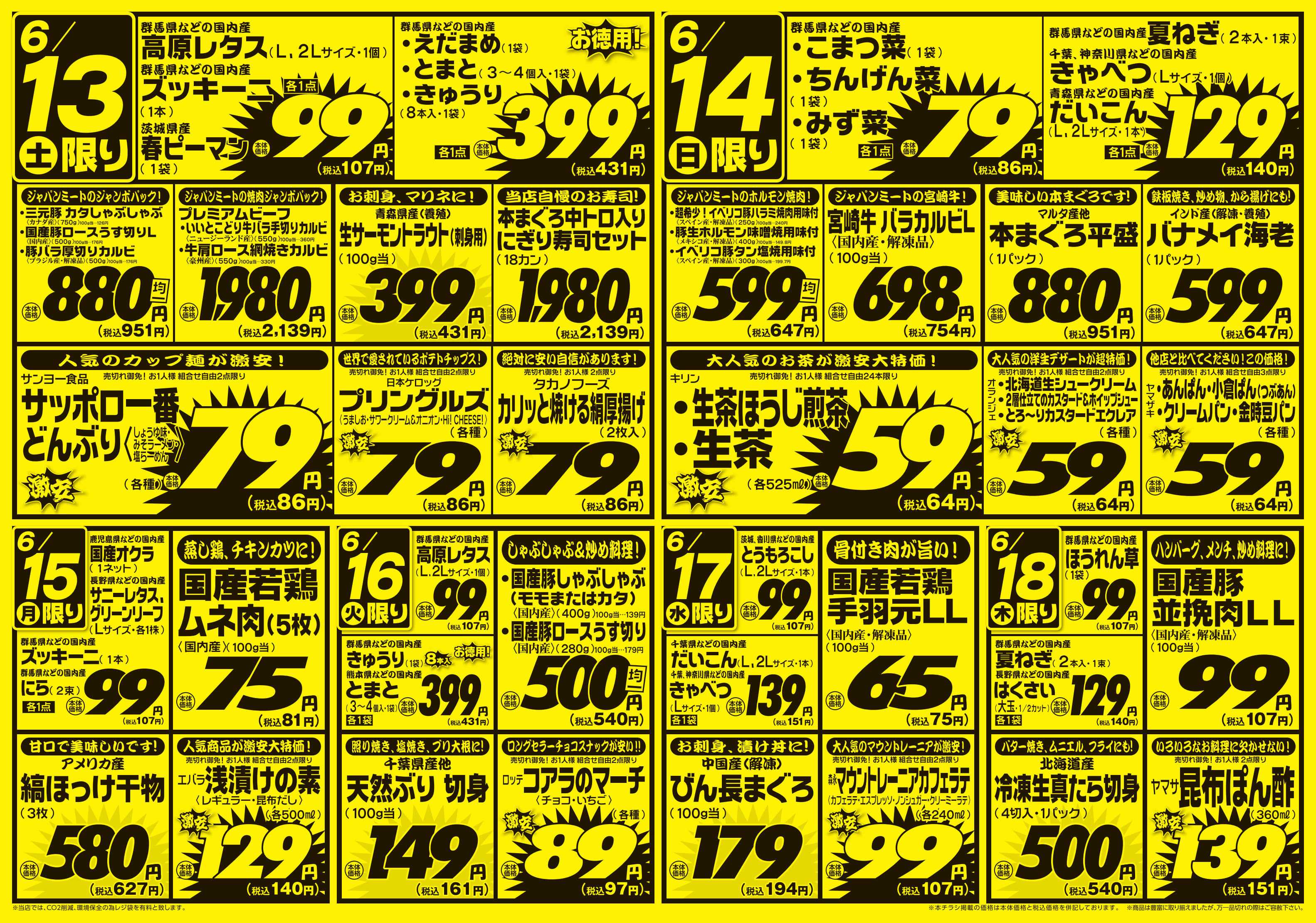 ジャパンミート生鮮館 6/13号