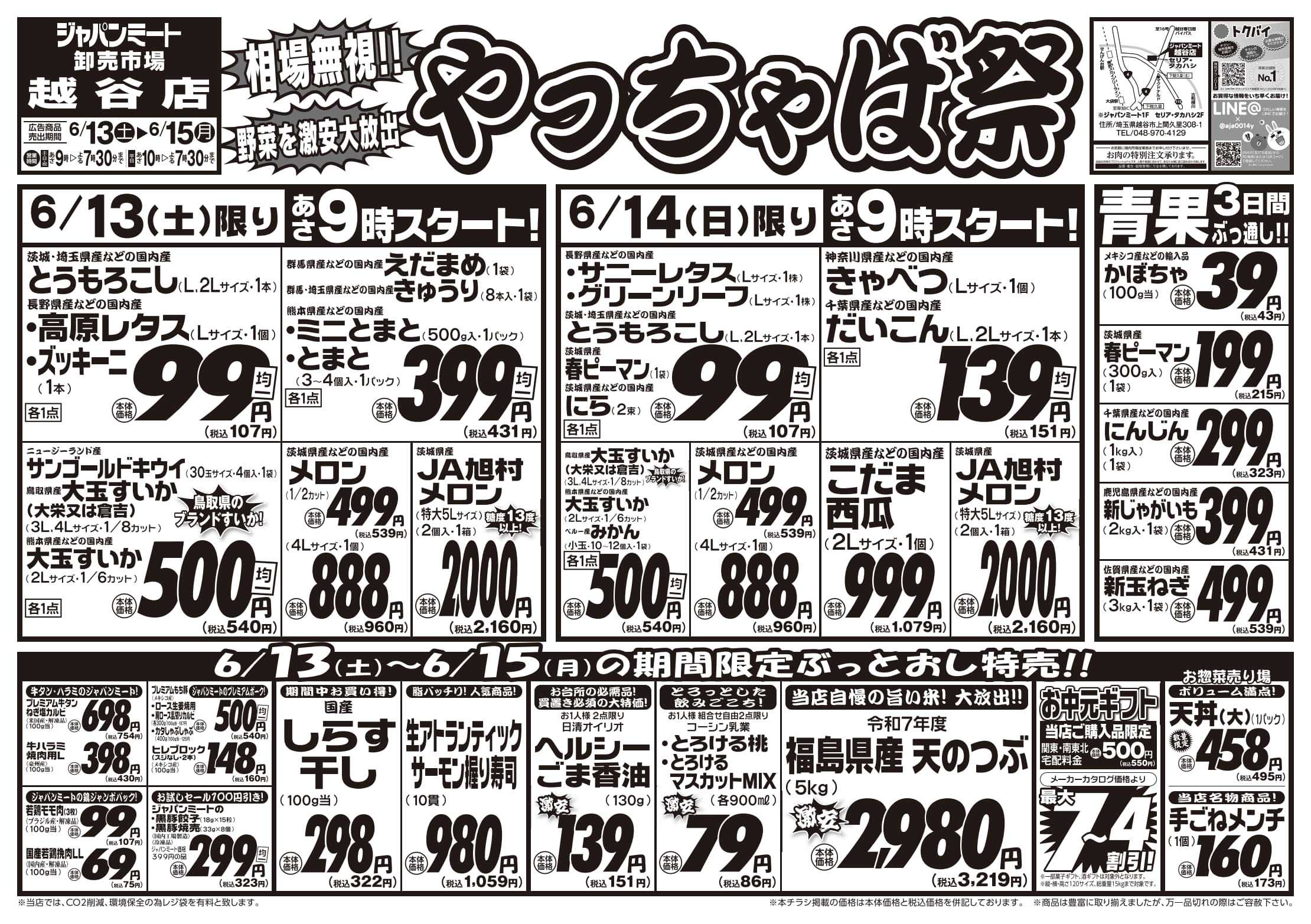 ジャパンミート卸売市場 6/13号