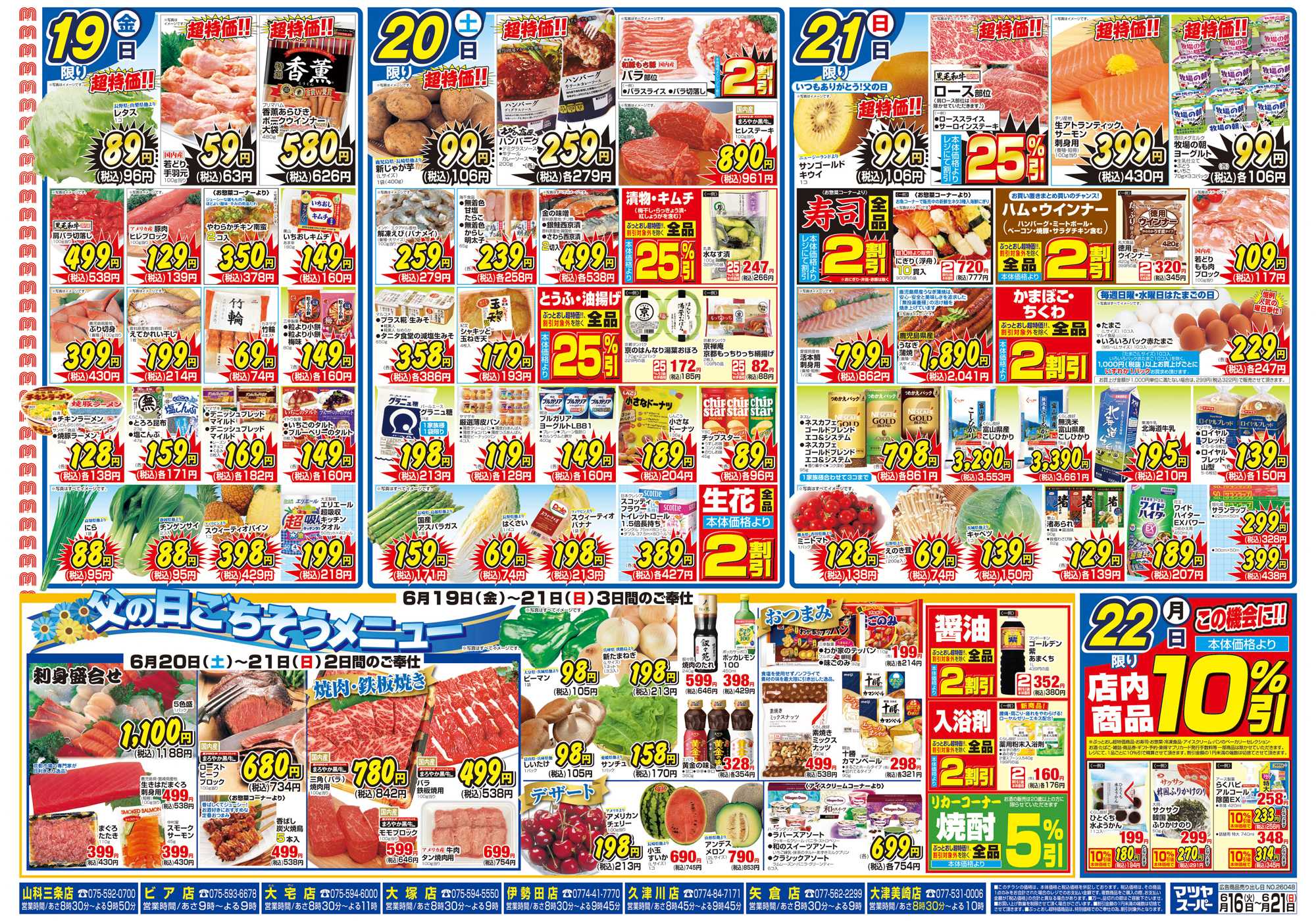 マツヤスーパー 6/16号　裏　今夜はちょっと豪華に(父の日)