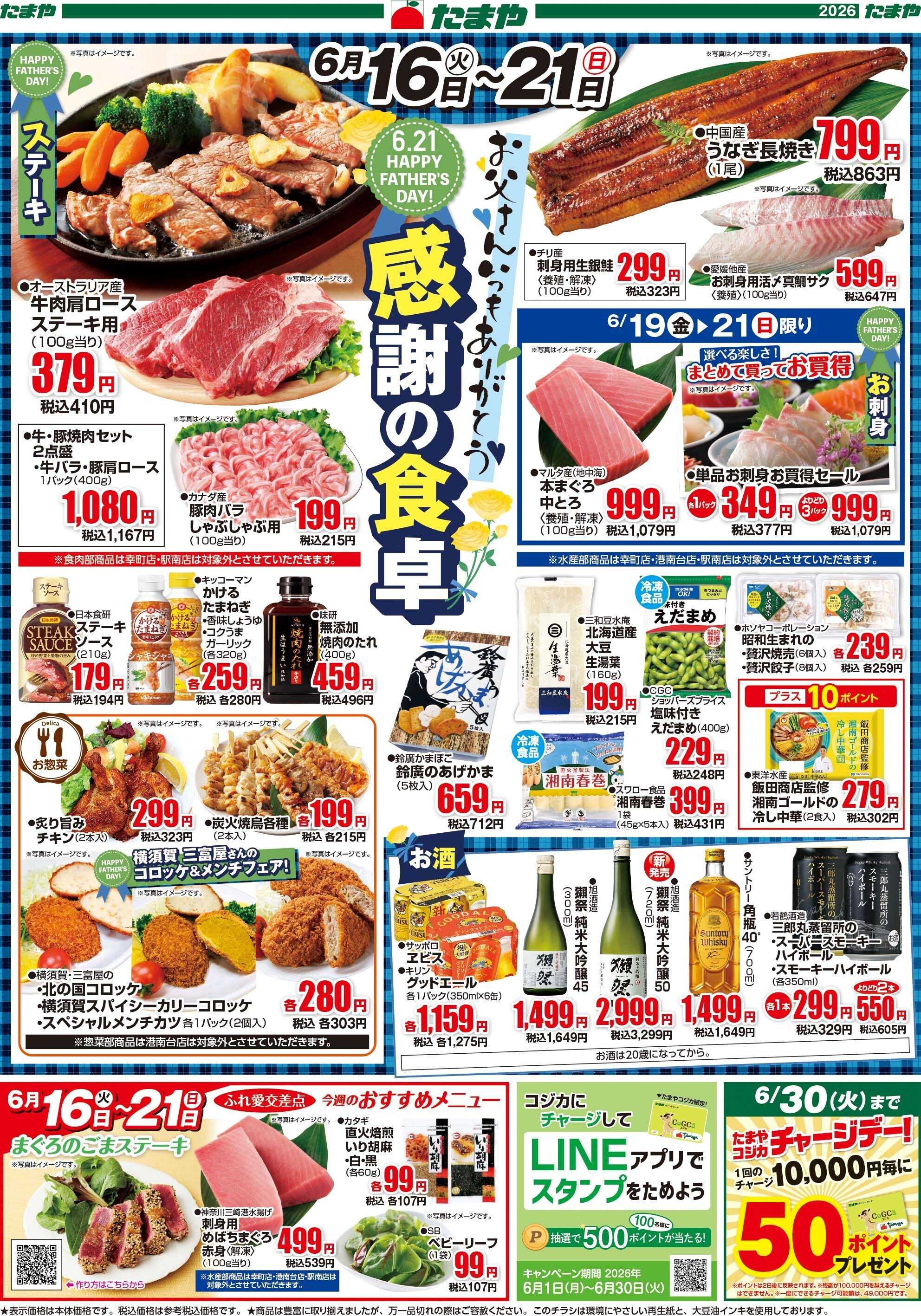 たまや 父の日！感謝の食卓！