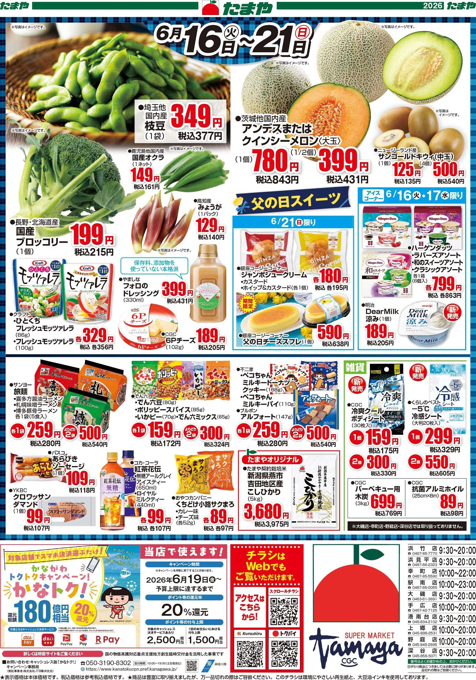 たまや 父の日！感謝の食卓！