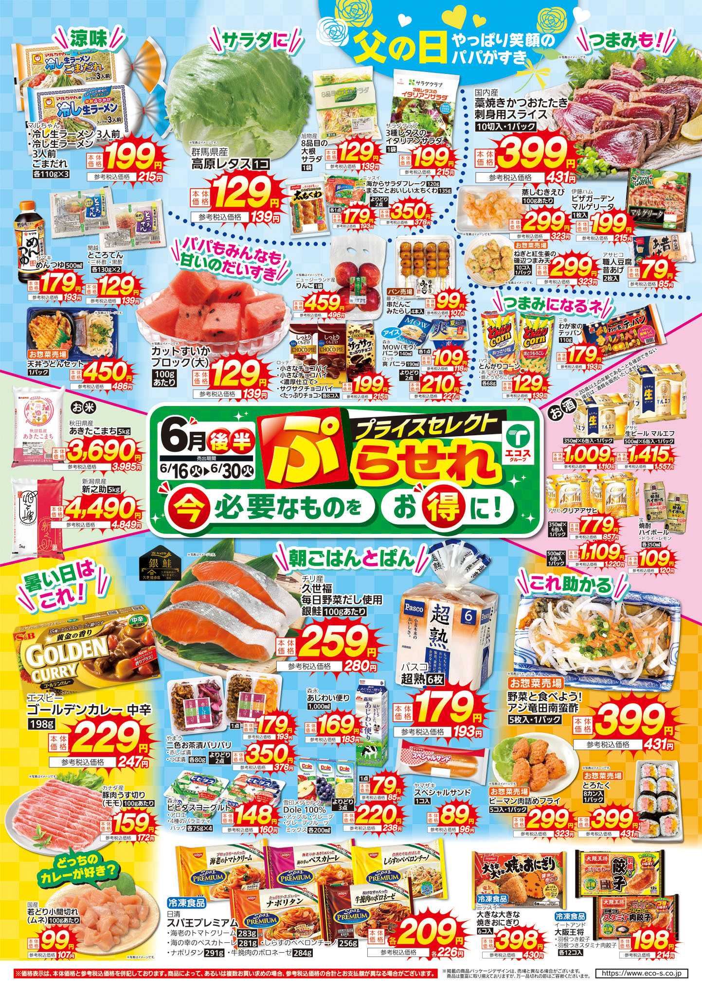 TAIRAYA 6月後半ぷらせれ